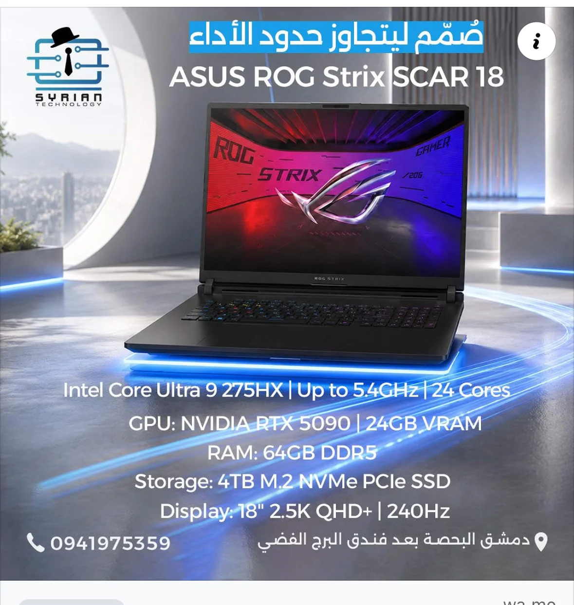 ASUS ROG Strix Scar 18 - دمشق