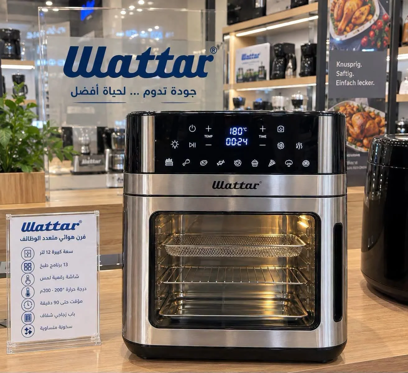 قلاية هوائية وفرن Wattar - دمشق
