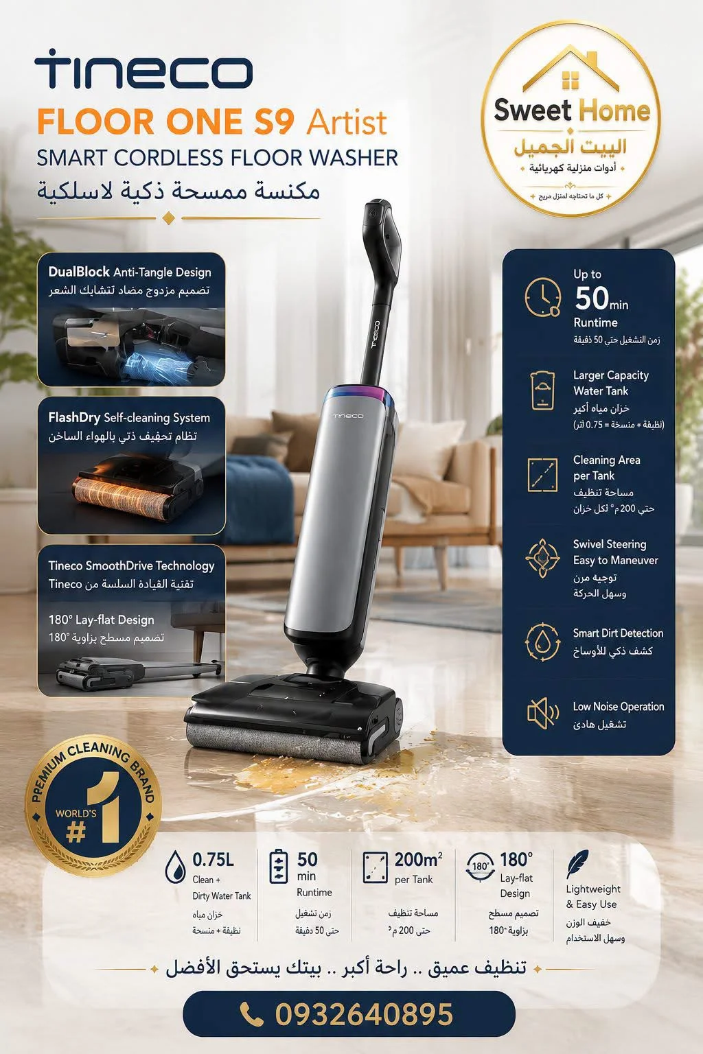 Tineco Floor ONE S9 Artist - دمشق
