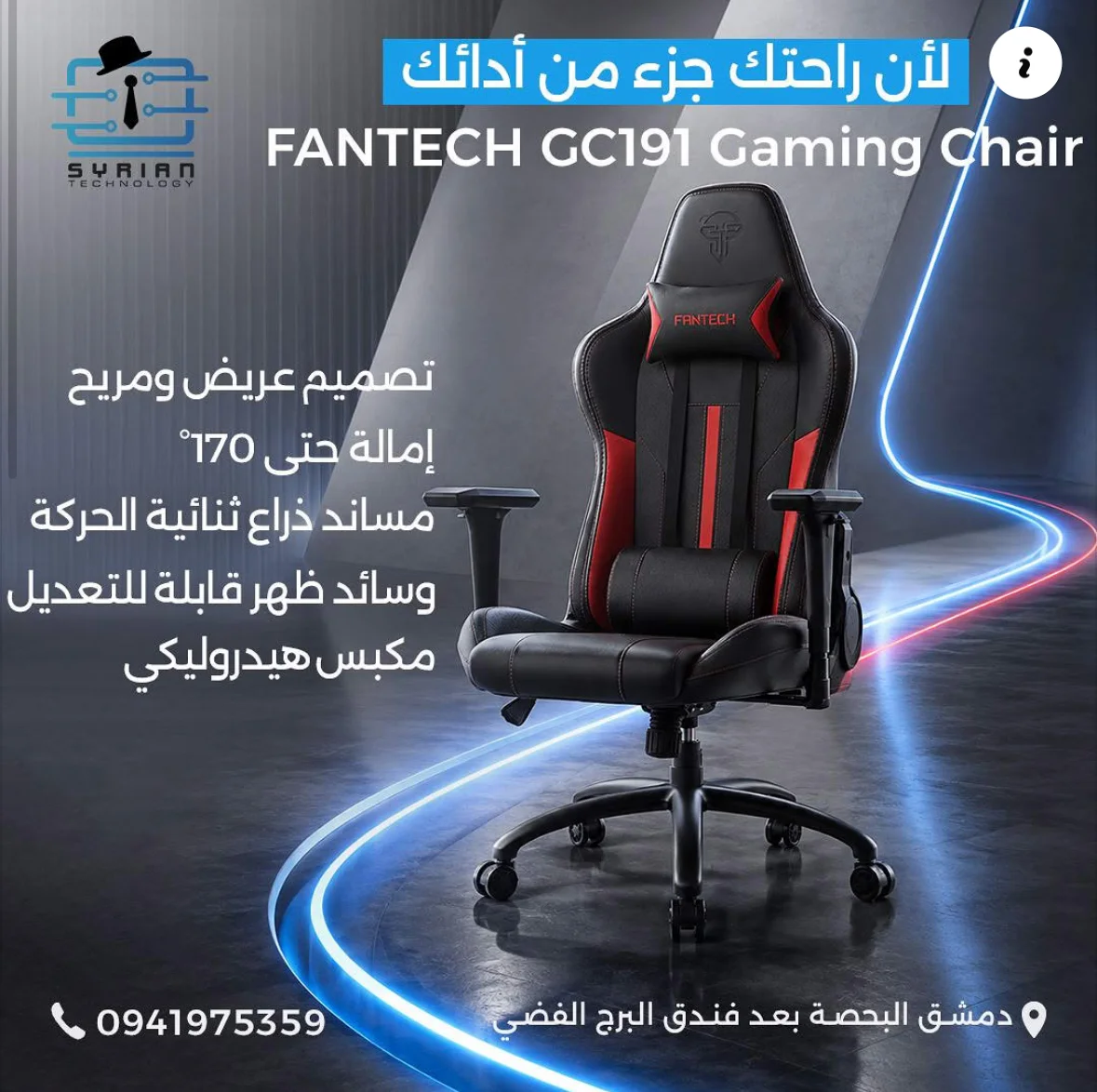 كرسي الاحتراف Fantech GC191 - دمشق