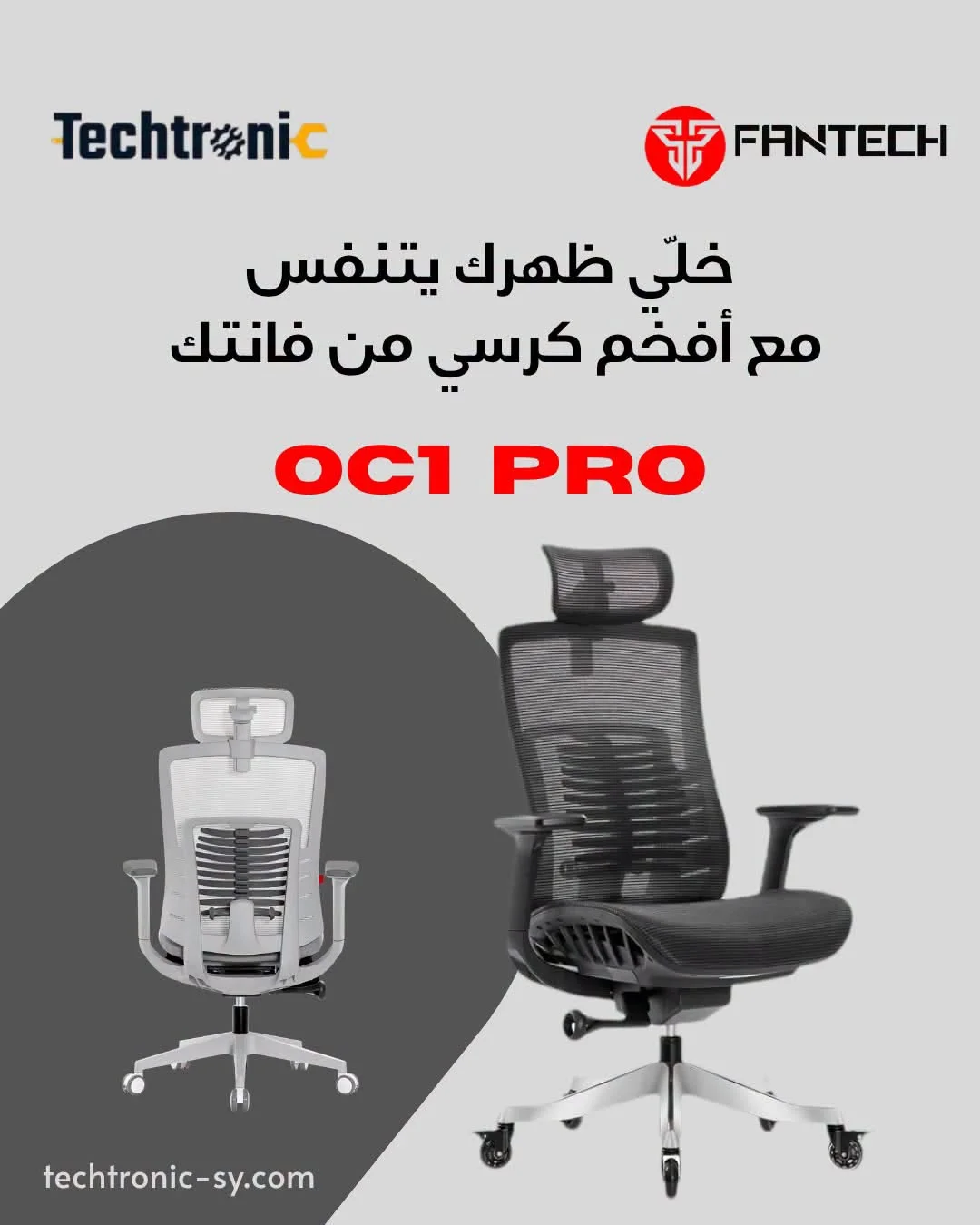 كرسي مكتبي Fantech OC1 Pro - دمشق
