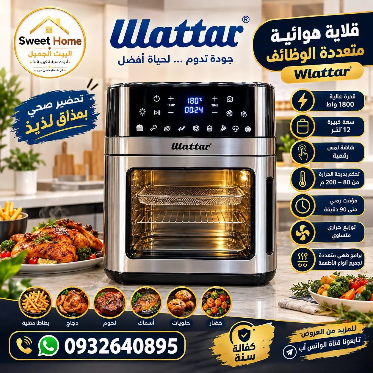 قلاية هوائية Wlattar - دمشق