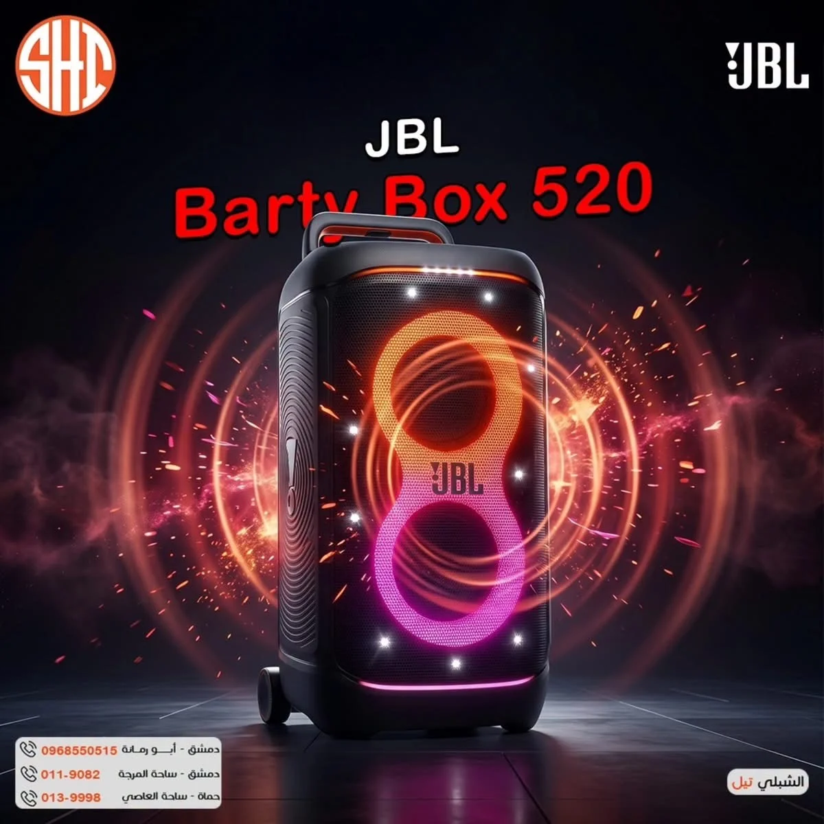 JBL PartyBox 520 - دمشق