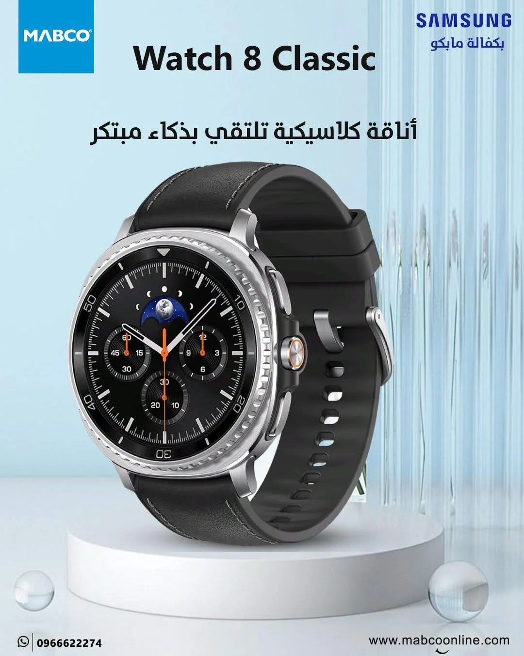 Samsung Galaxy Watch8 Classic - دمشق