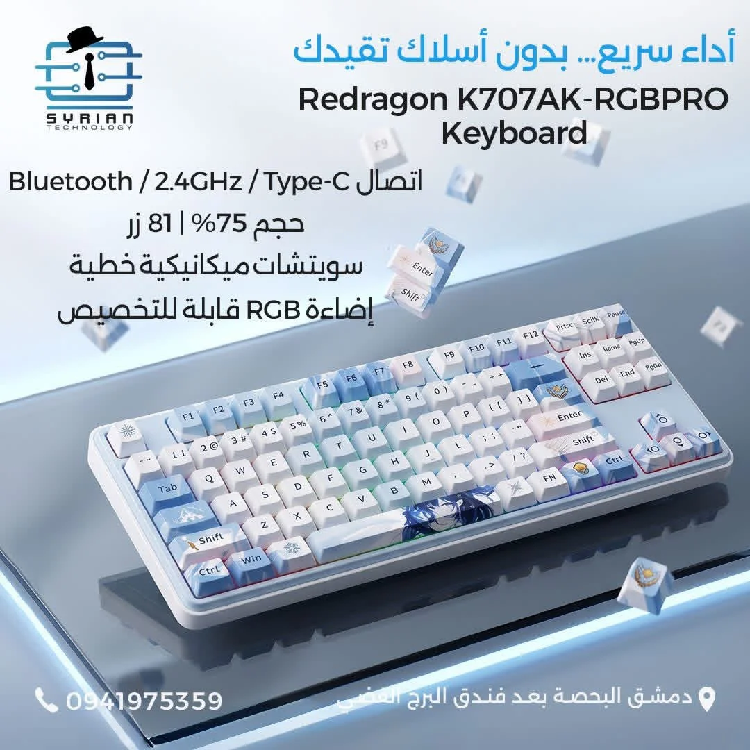 كيبورد Redragon K707AK-RGBPRO - دمشق