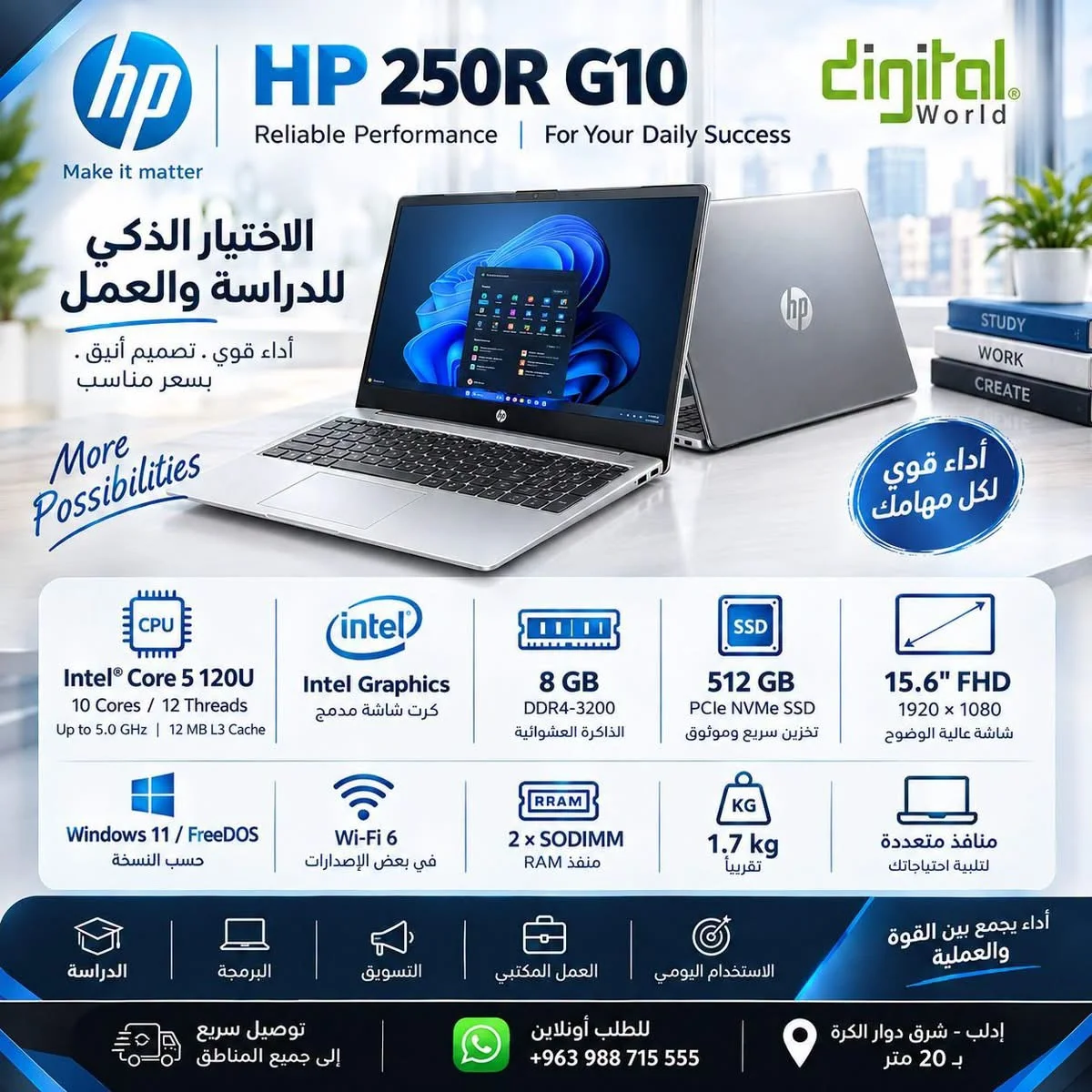 HP 250R G10 - إدلب