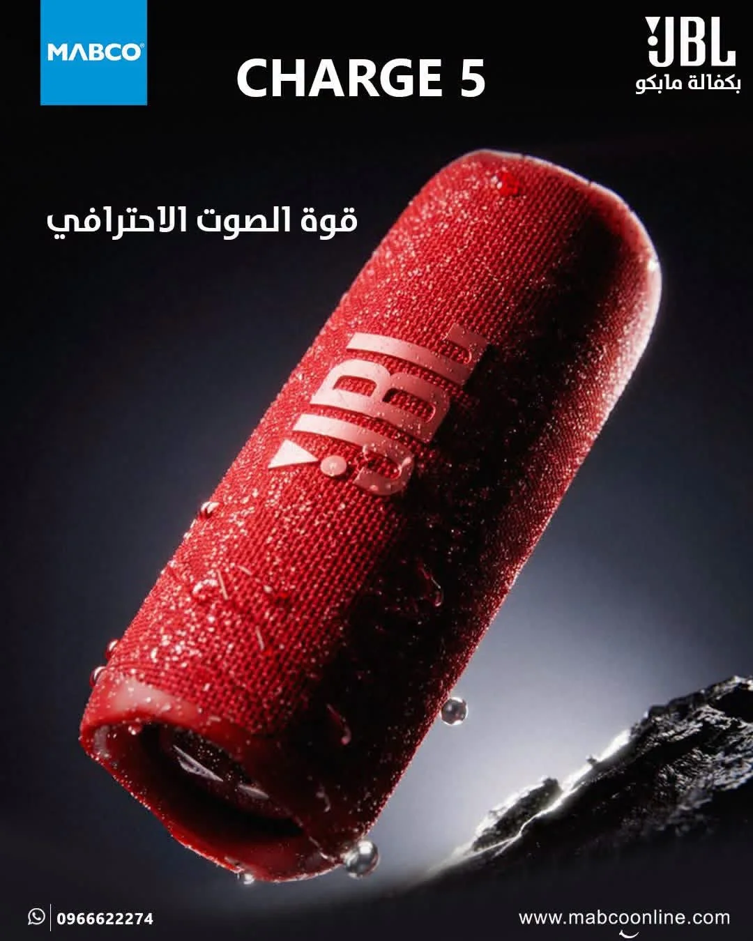 JBL Charge 5 - دمشق