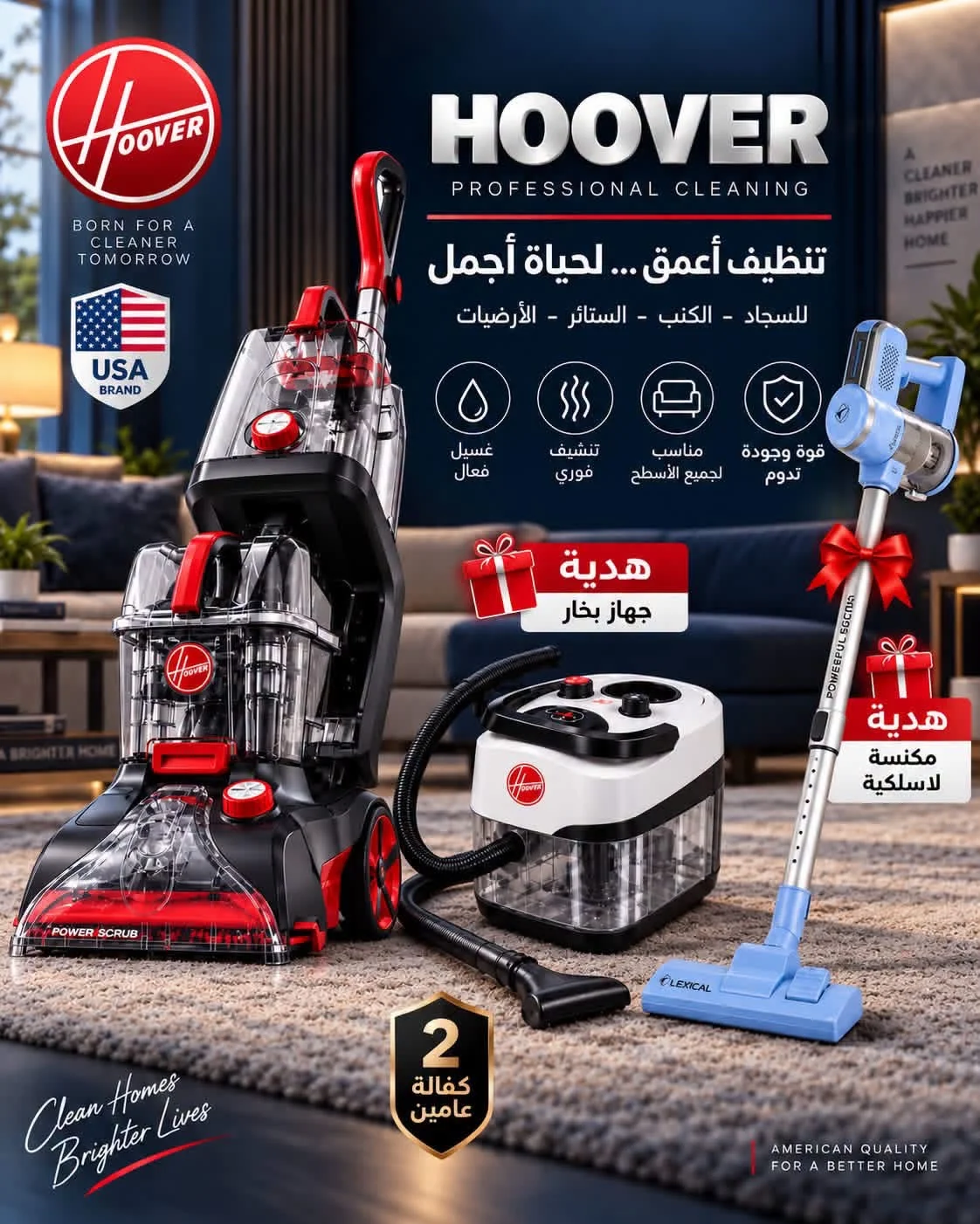 مكنسة من Hoover - دمشق