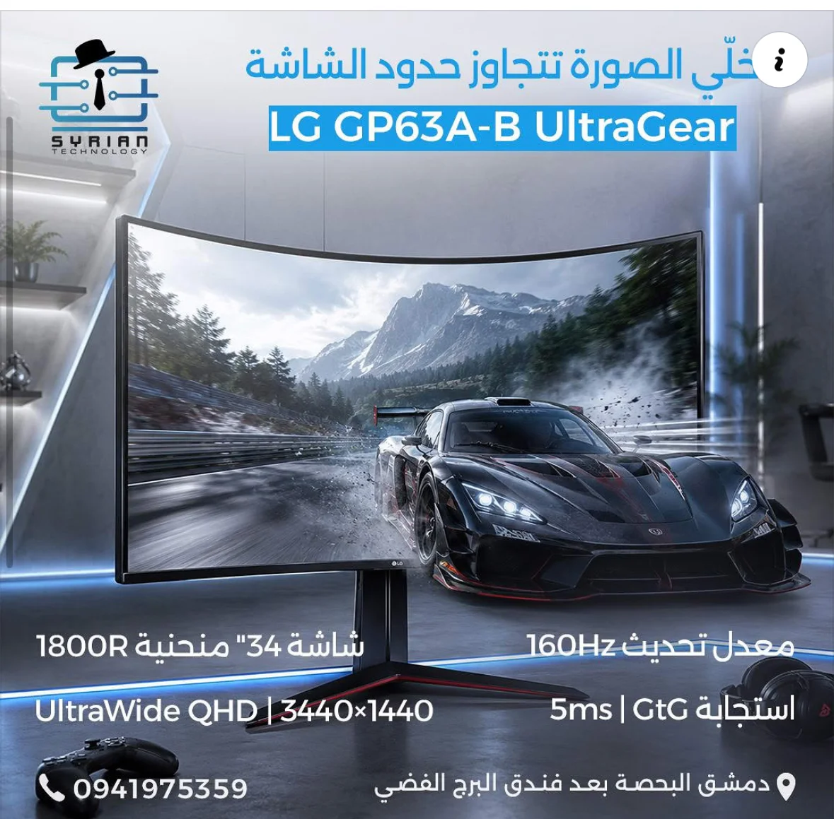 شاشة كومبيوتر LG Ultra Gear - دمشق