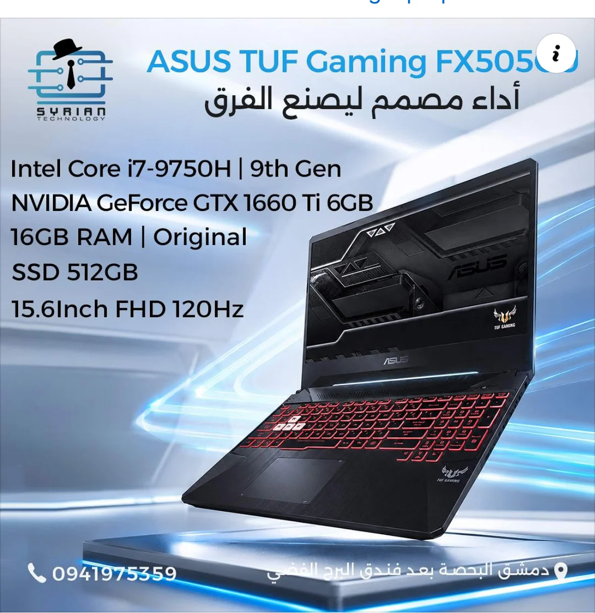 ASUS TUF - دمشق