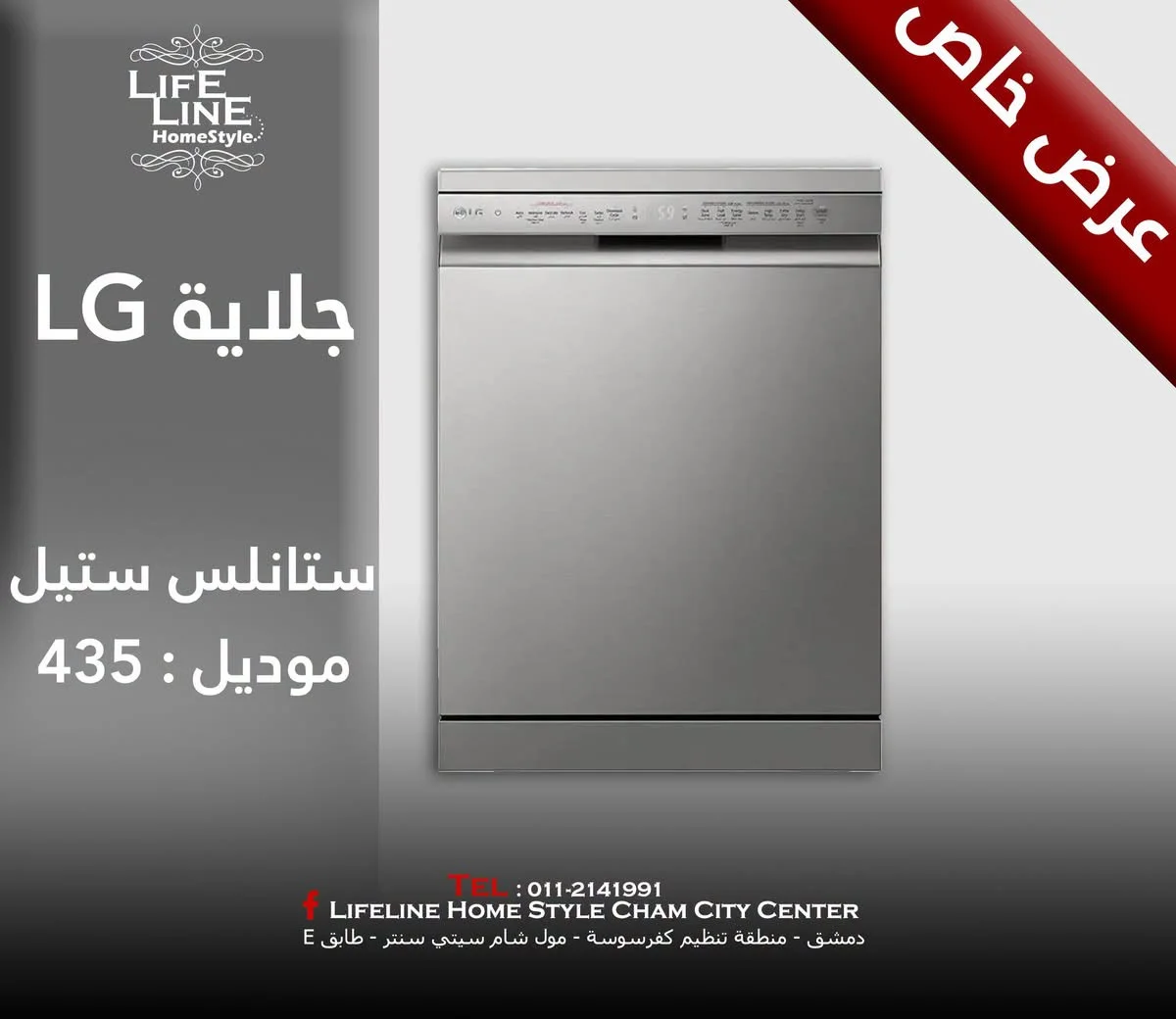 جلاية ستانلس LG - دمشق