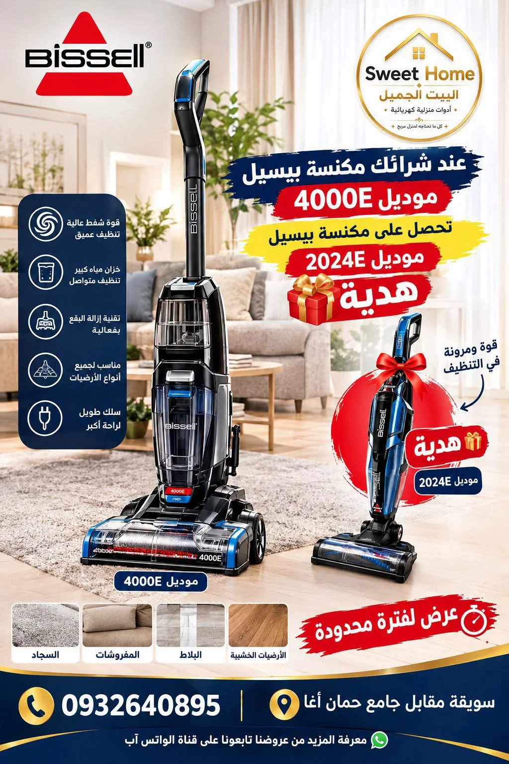 مكنسة بيسيل - دمشق
