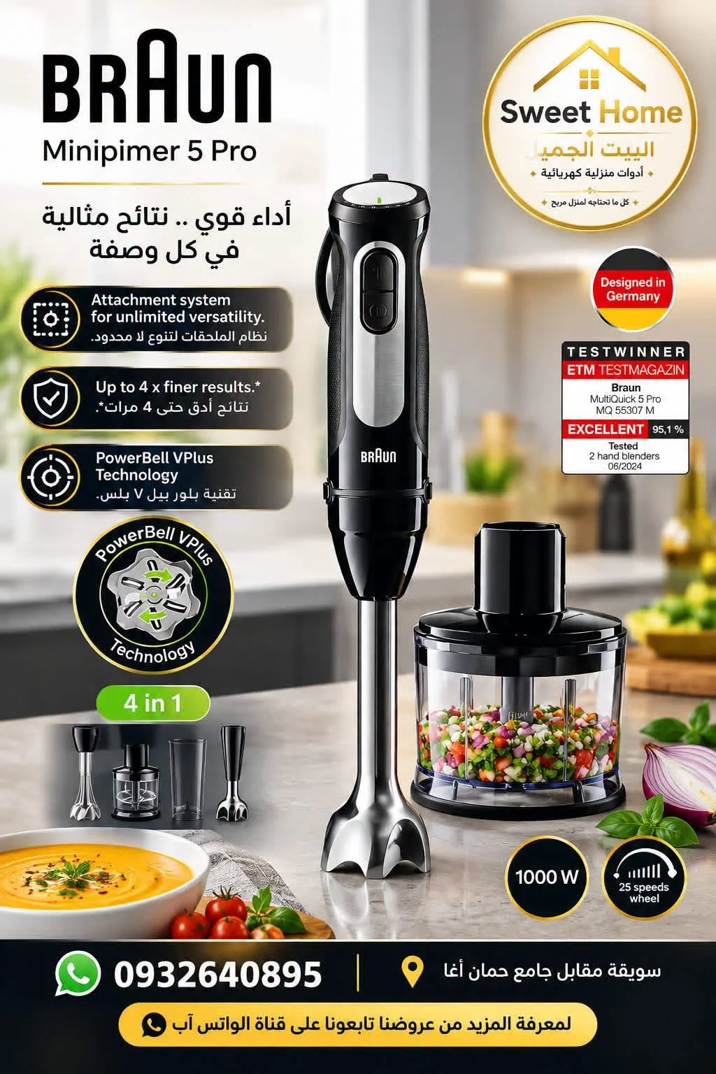 خلاط يدوي - دمشق