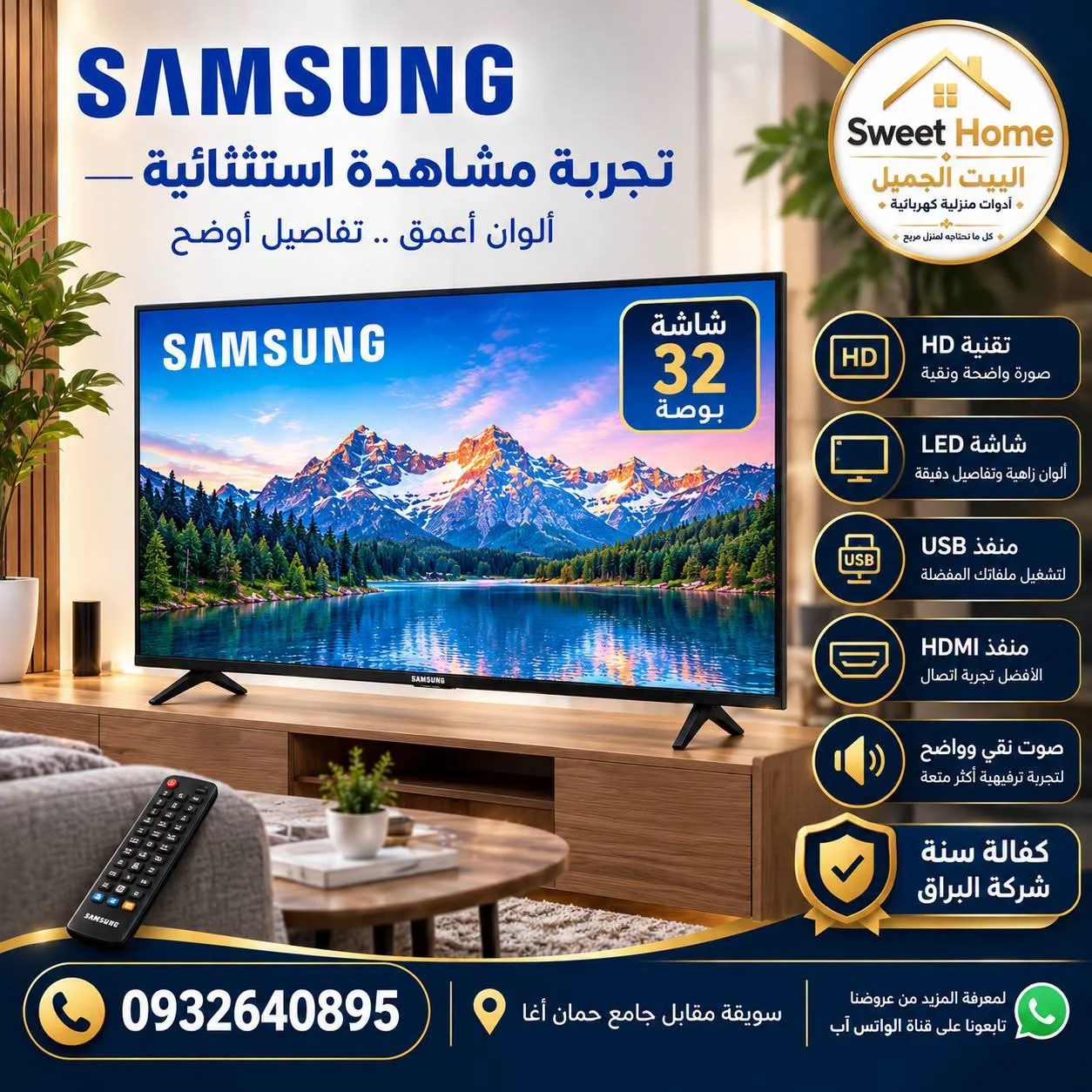 شاشة Samsung 32 - دمشق