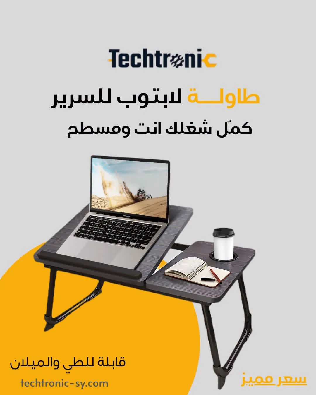 طاولة لابتوب - دمشق