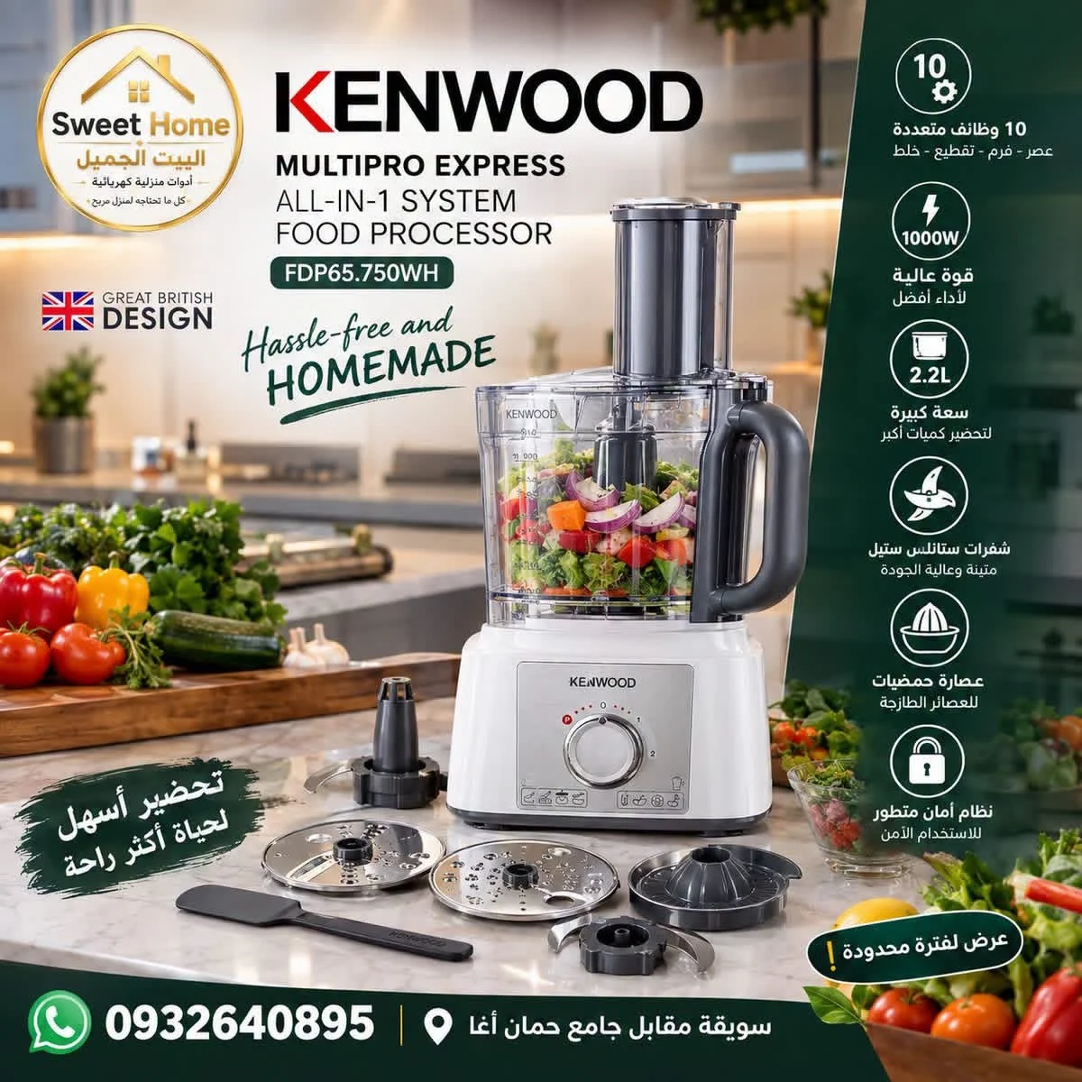 محضرة طعام من kENWOOD - دمشق
