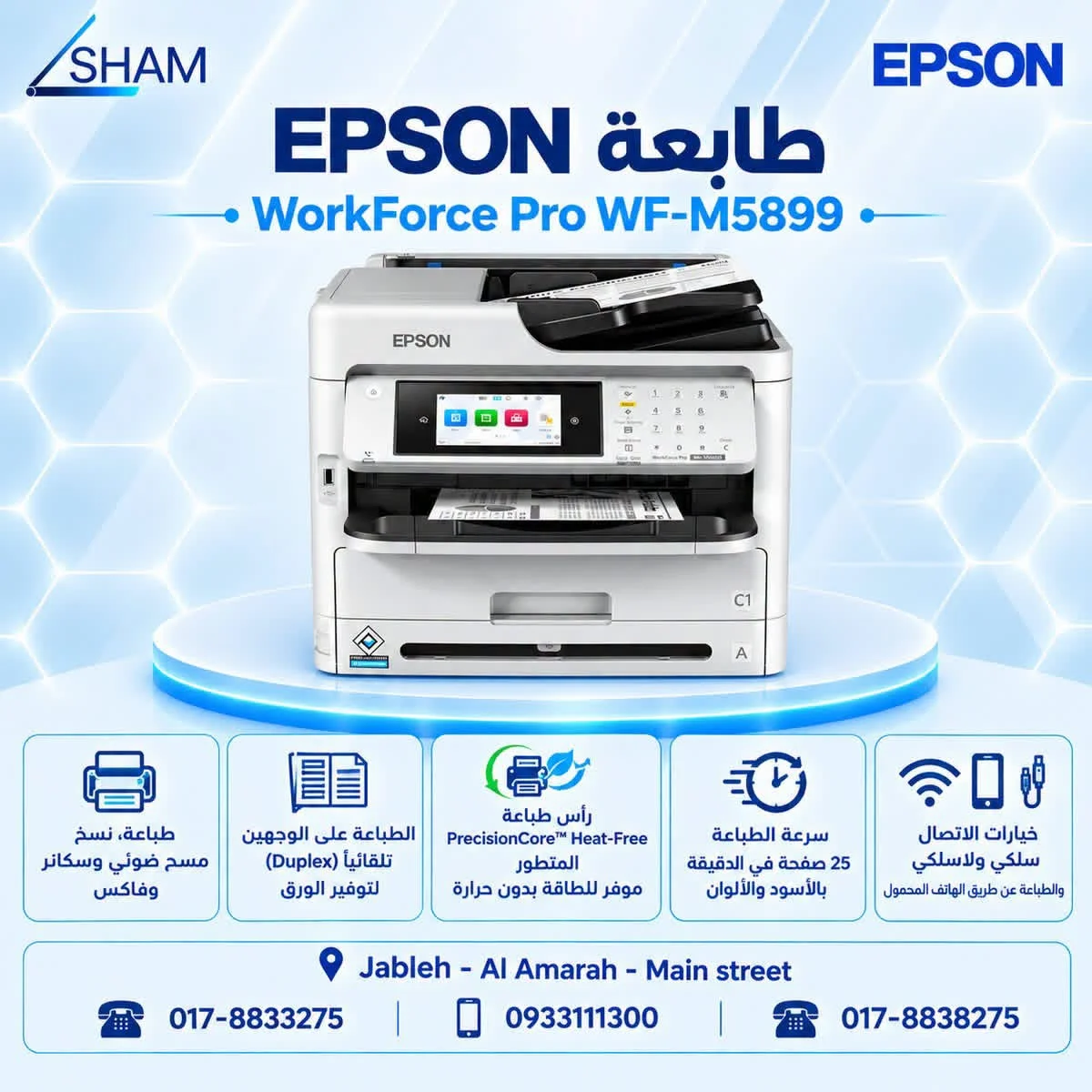 طابعة Epson WorkForce Pro - جبلة