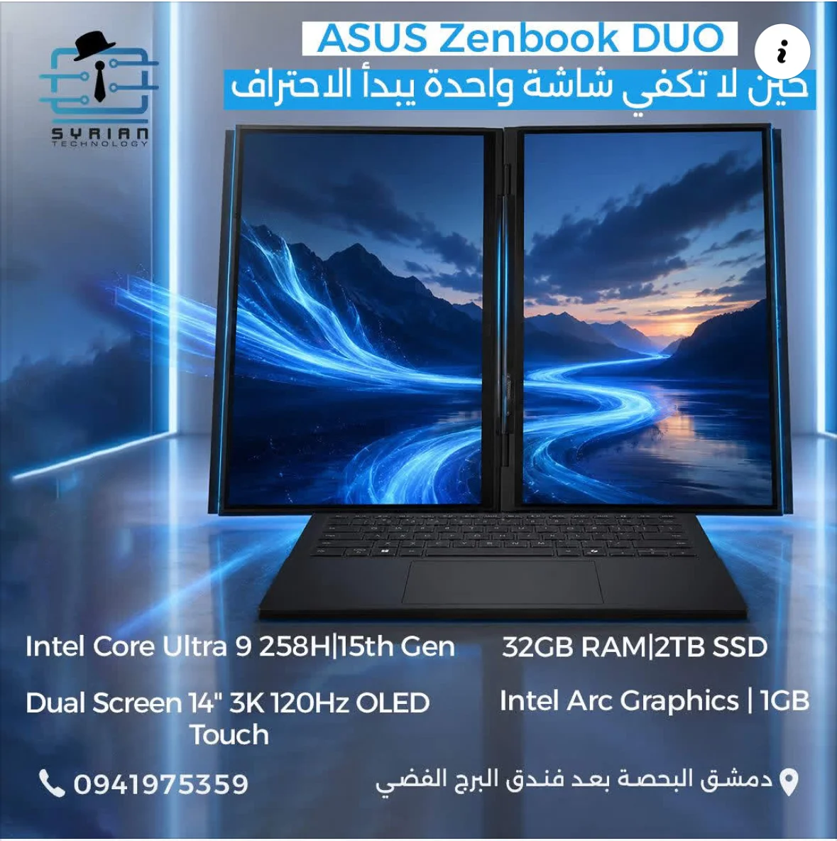 ASUS Zenbook Duo - دمشق