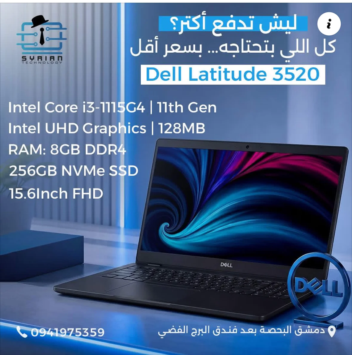 Dell Latitude - دمشق