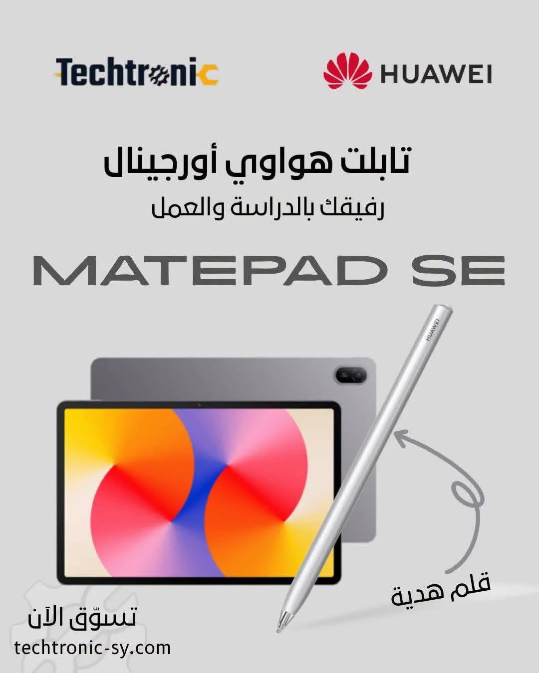 Huawei MatePad SE - دمشق