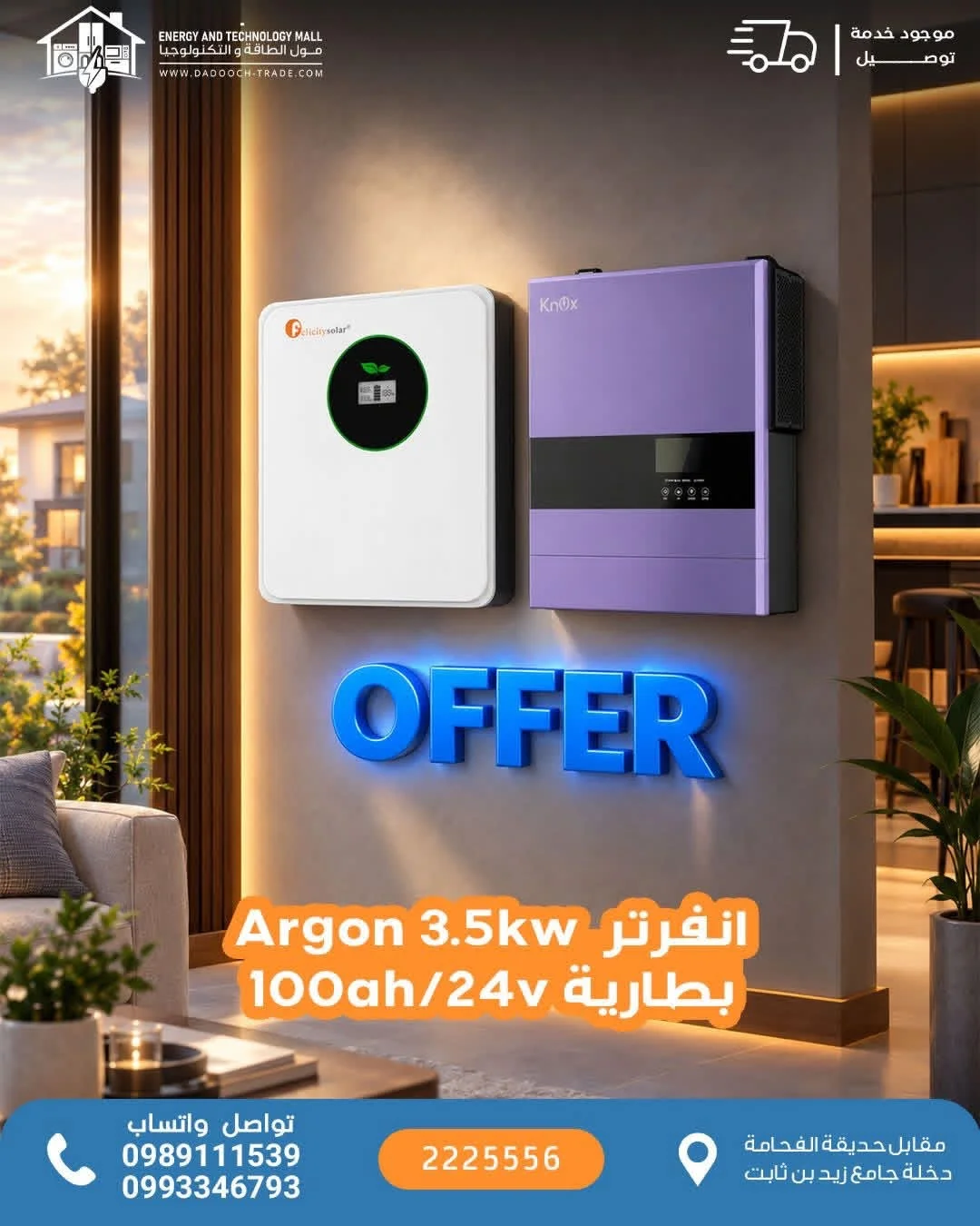 إنفرتر + بطارية - دمشق