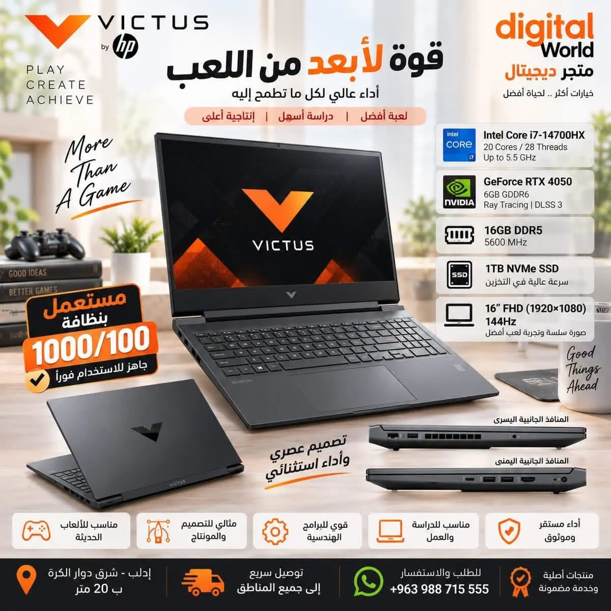 HP Victus 16 - إدلب