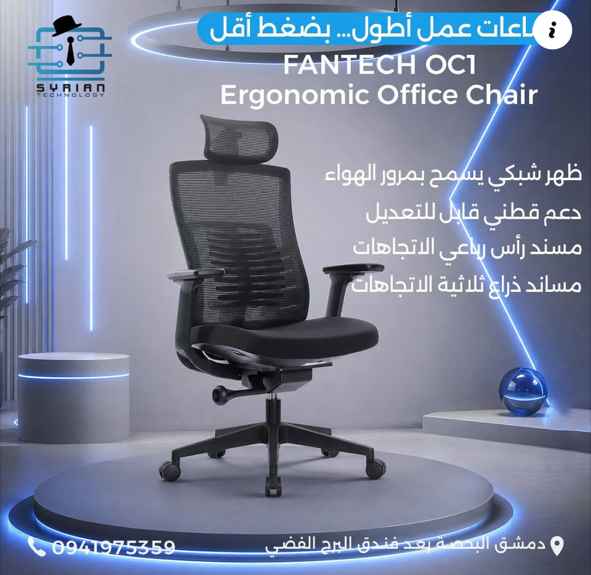 كرسي Fantech OC1 Pro - دمشق