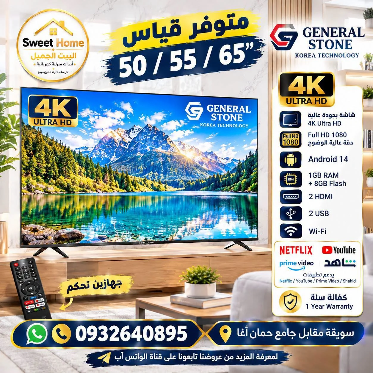 General Stone 65 بوصة - دمشق
