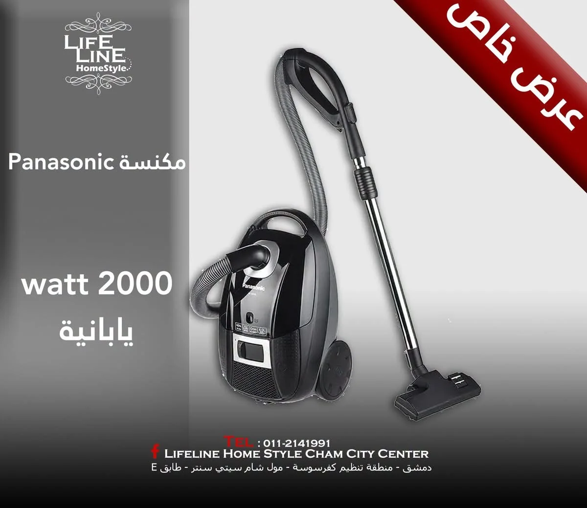مكنسة Panasoic - دمشق