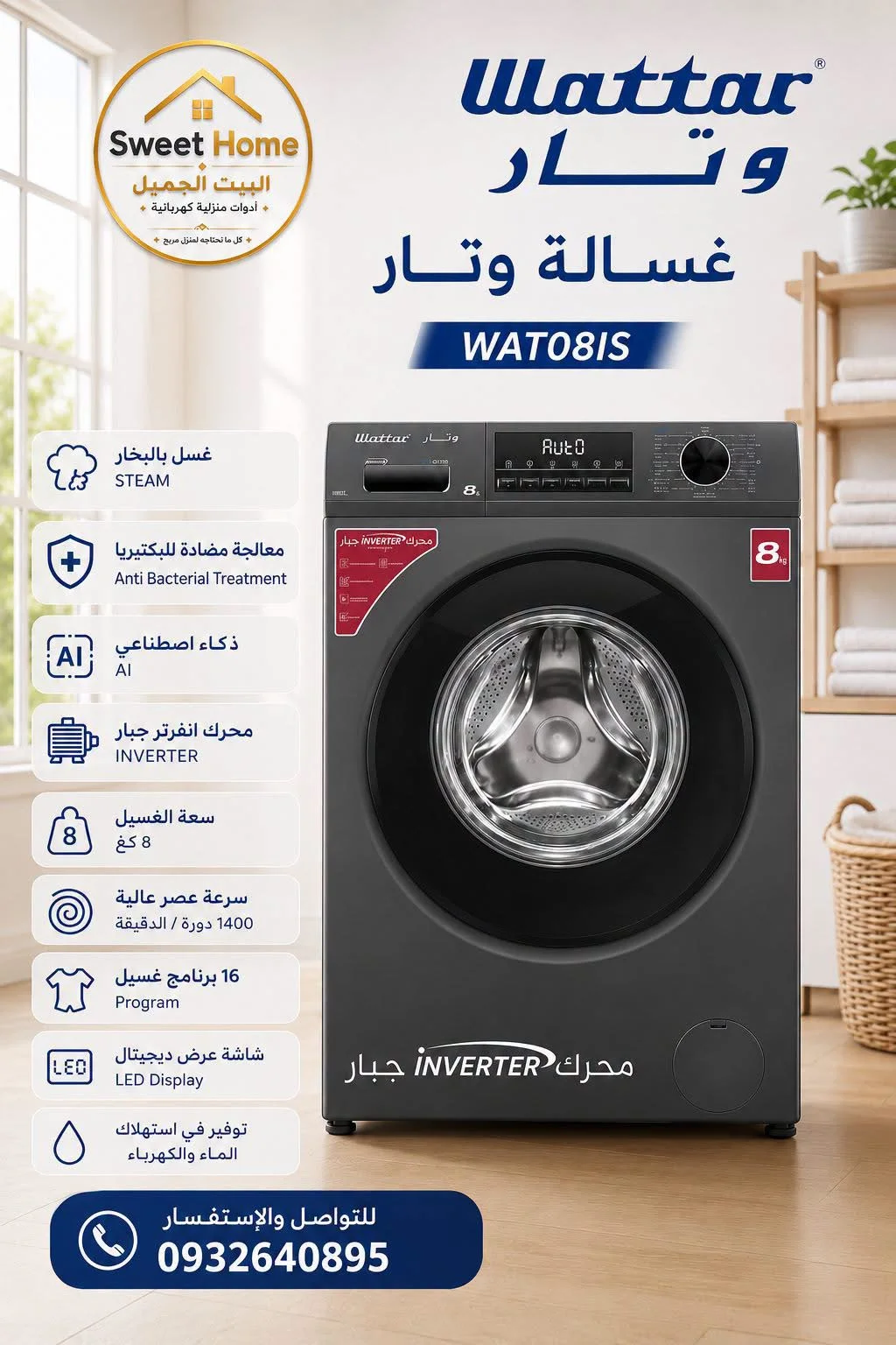غسالة من وتار لون ابيض - دمشق