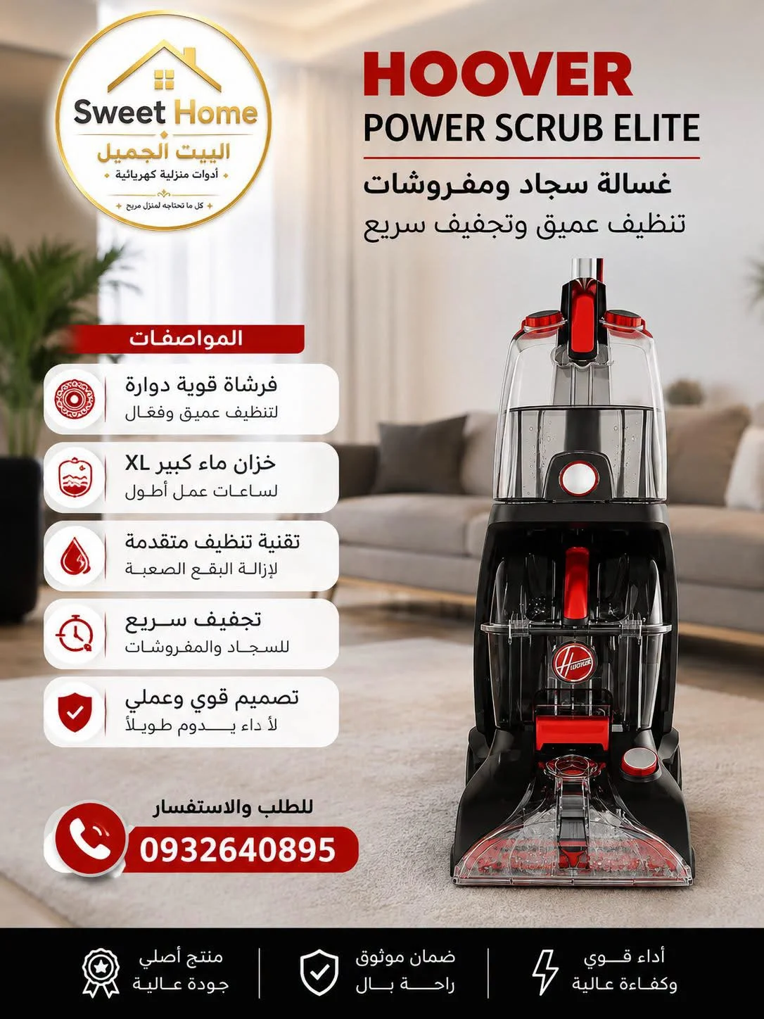 Hoover Power Scrub Elite - دمشق