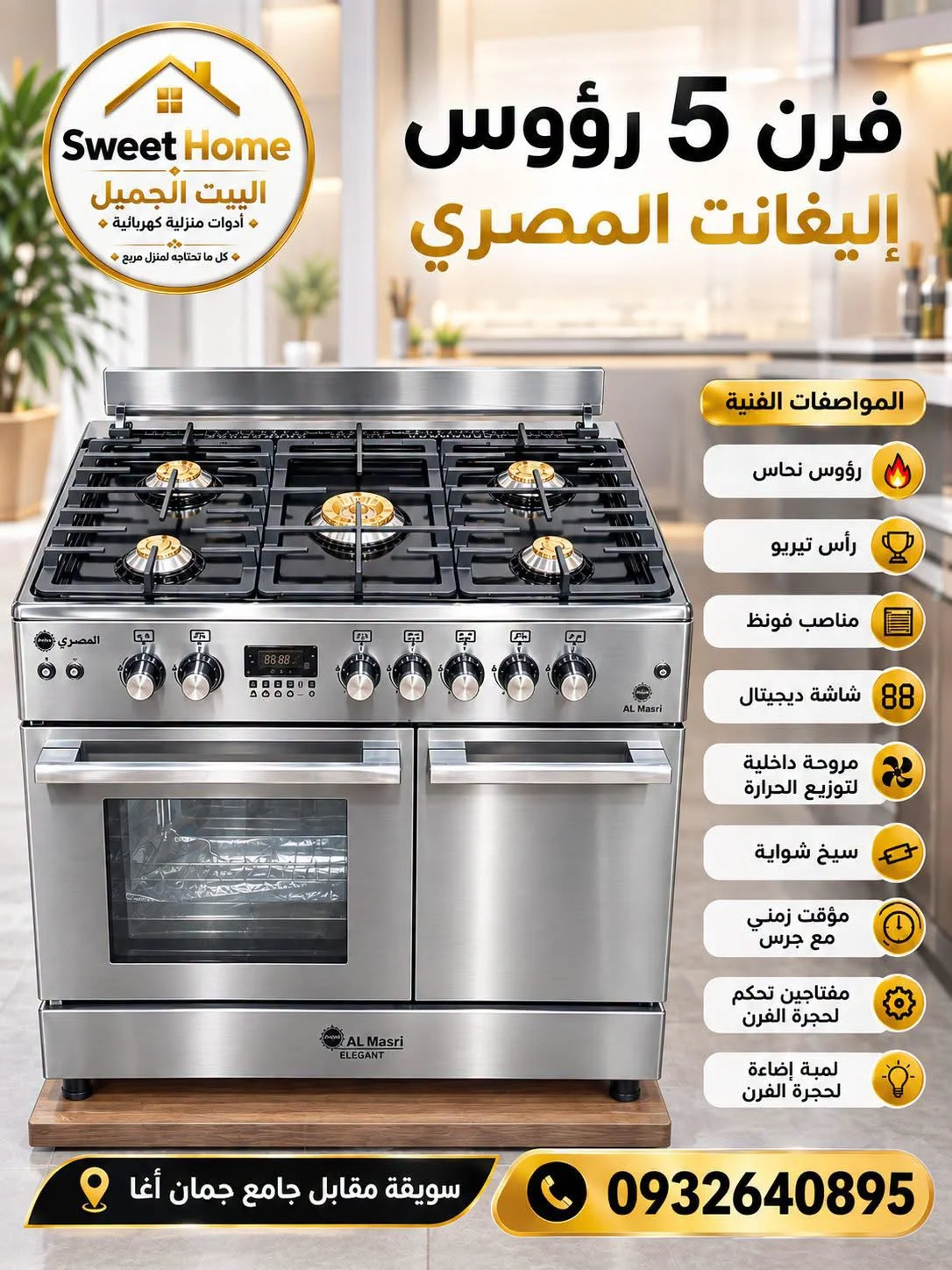 فرن 5 ررؤس - دمشق