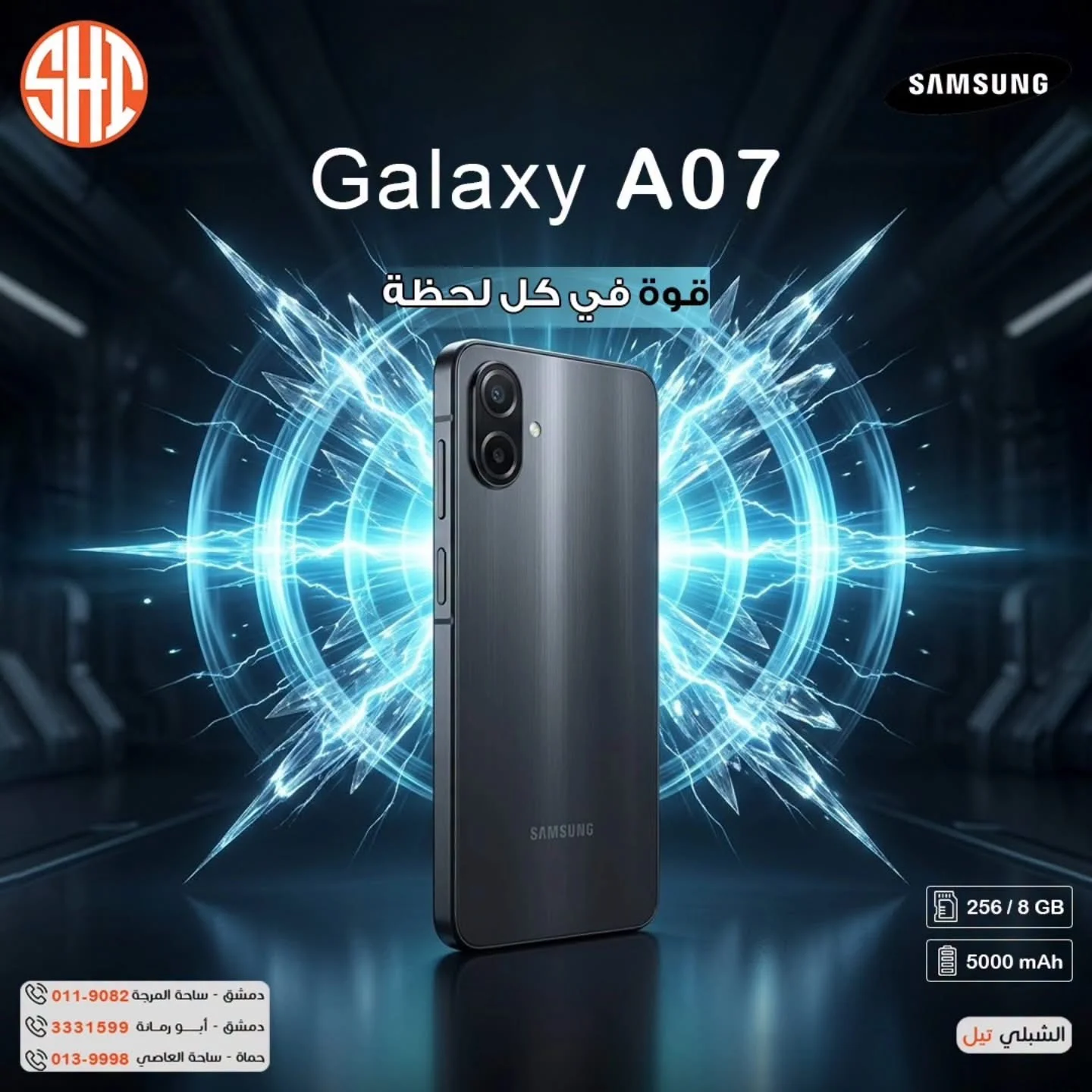 Samsung Galaxy A07 - حماة
