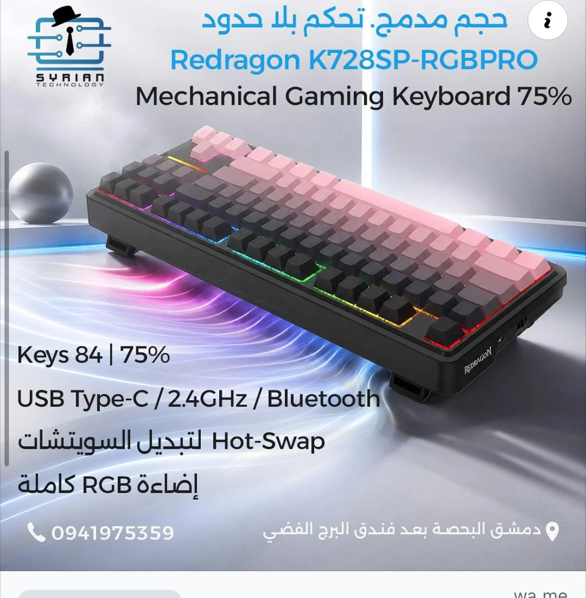 كيبورد Redragon - دمشق