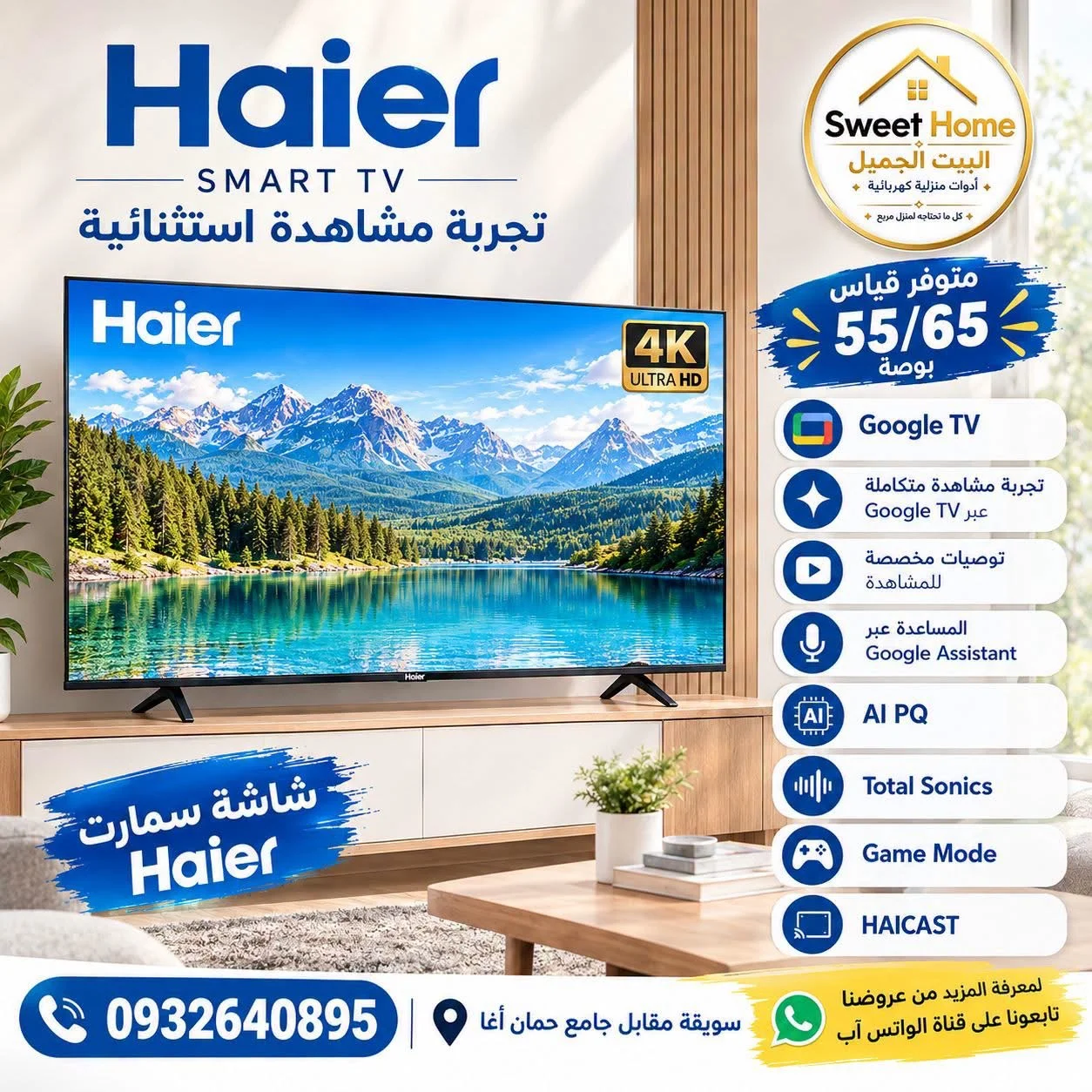 شاشة Haier Qled 65 بوصة - دمشق