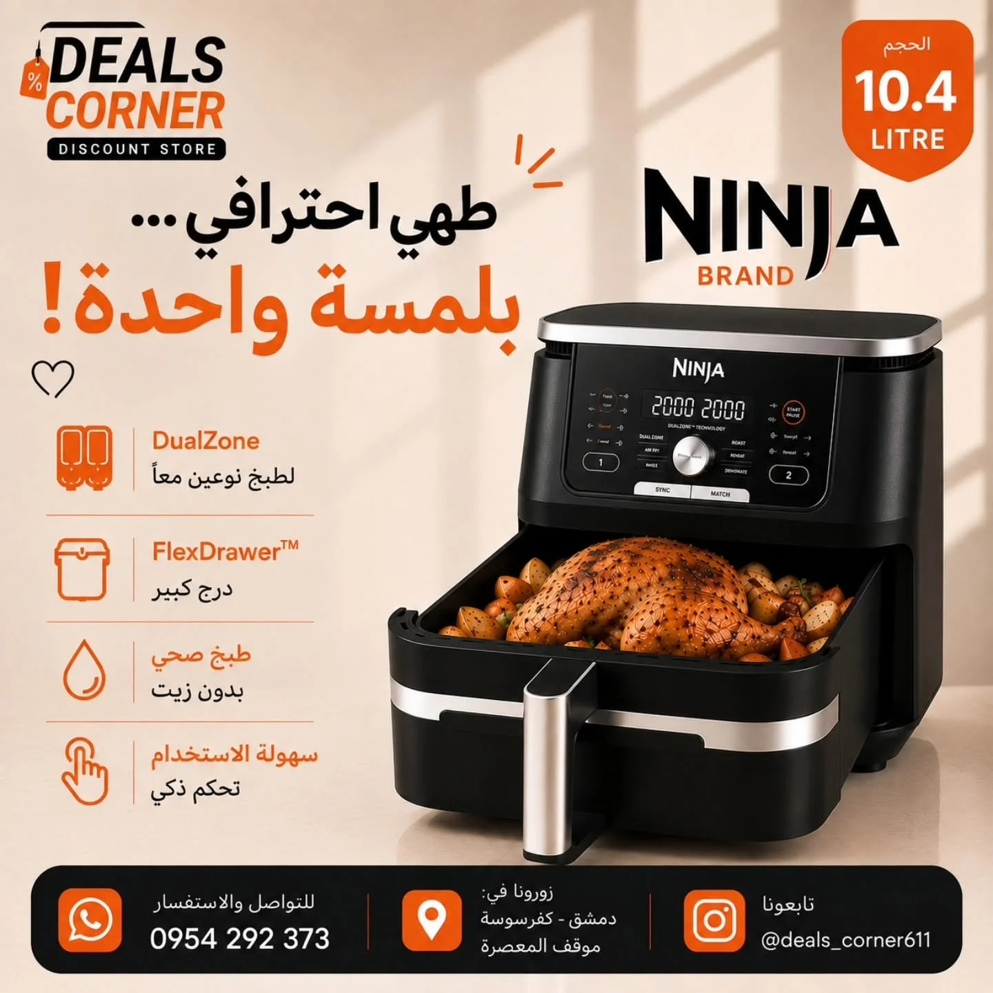 قلاية هوائية Ninja - دمشق