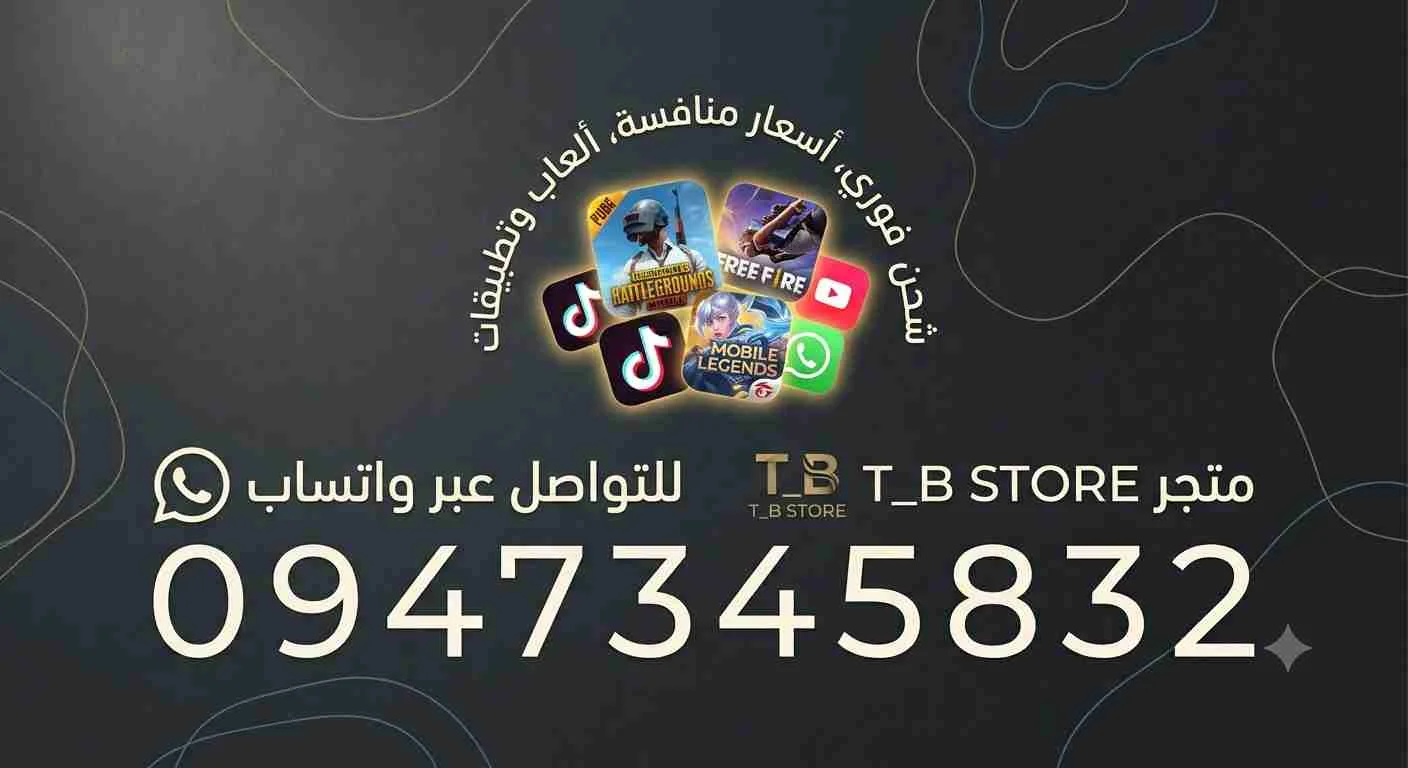 شحن ألعاب وتطبيقات في سوريا - الكسوة - صورة 3