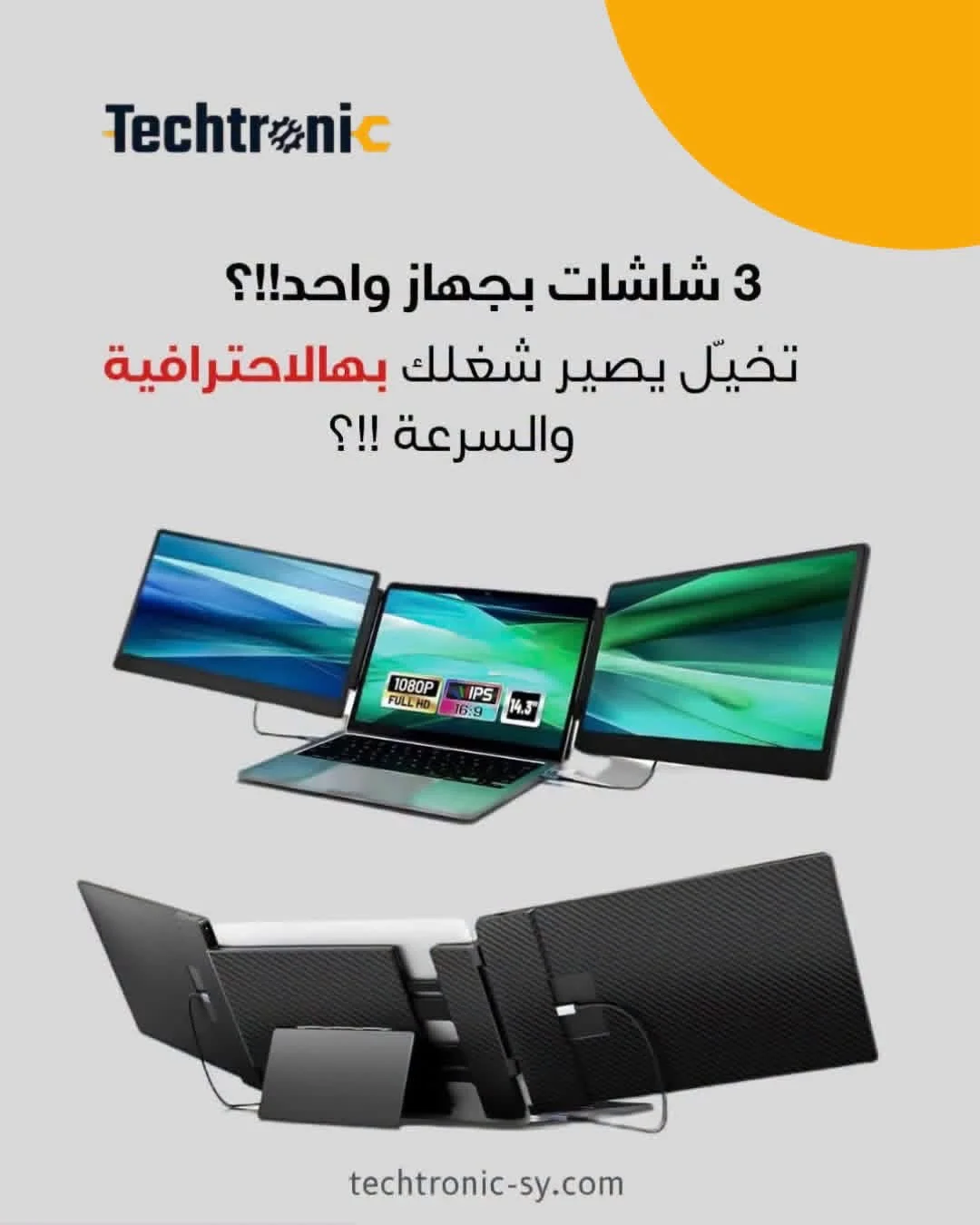 موسّع الشاشة المحمول S8 Pro - دمشق