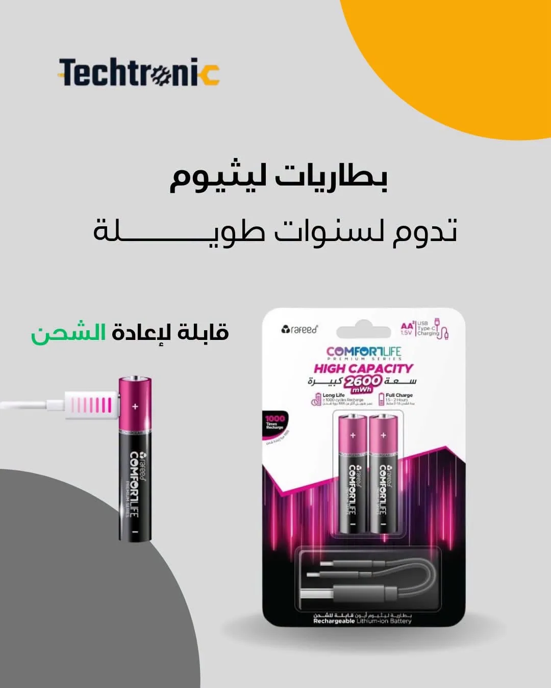 بطارية ريموت ليثيوم - دمشق