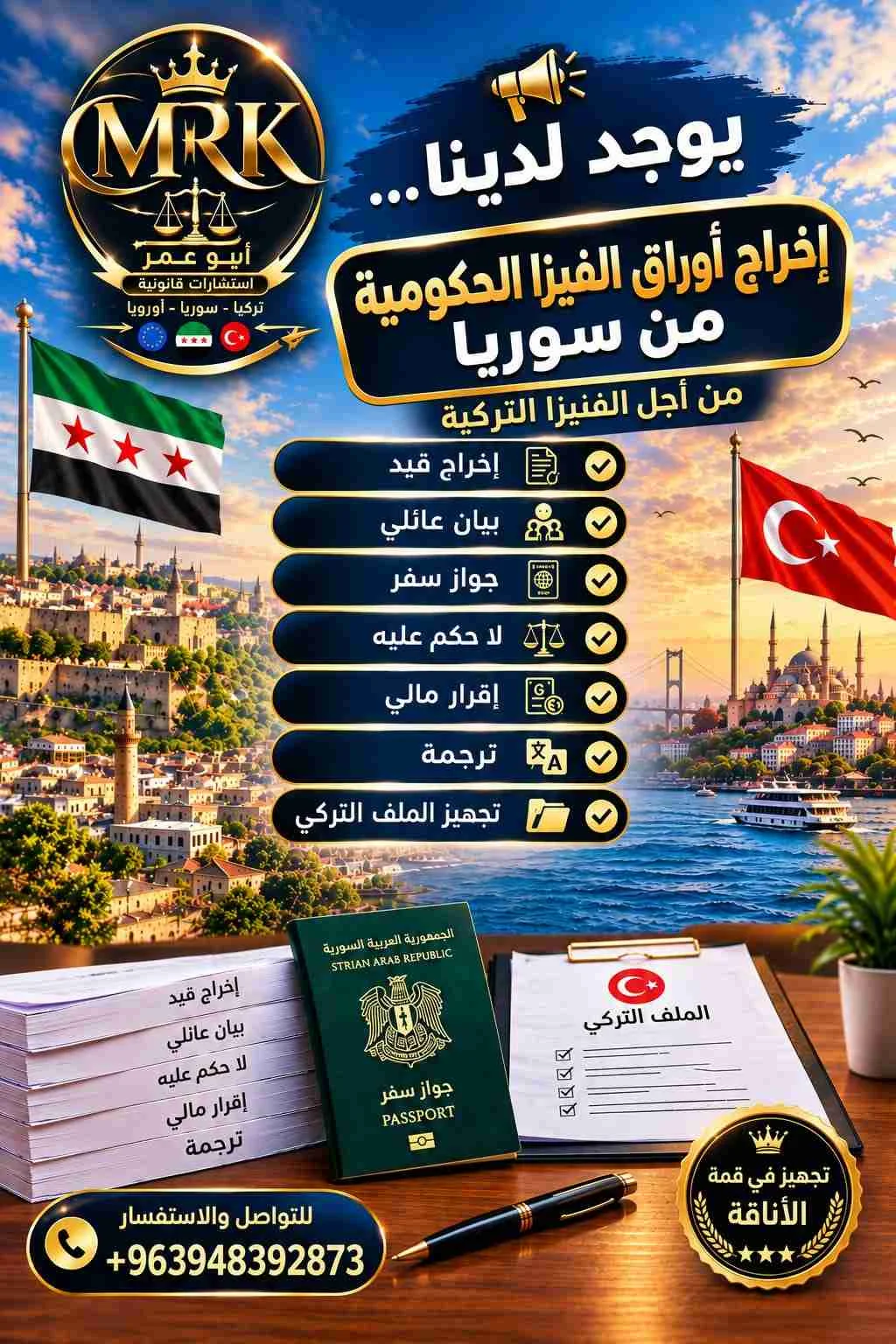 مكتب الاستشاري القانوني ابو عمر - دمشق