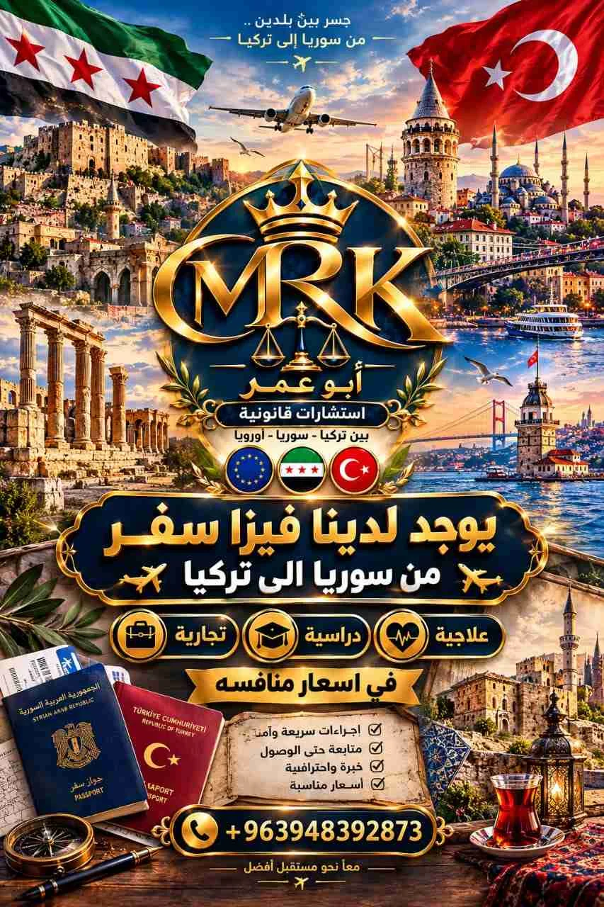 مكتب الاستشاري القانوني ابو عمر - دمشق - صورة 2