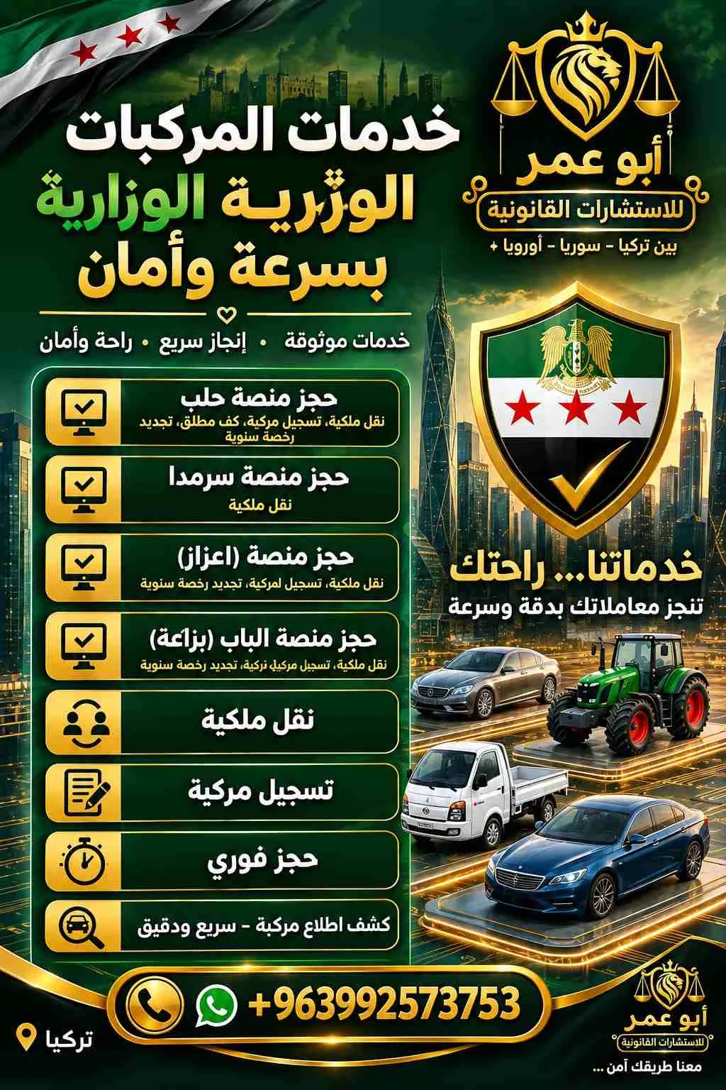 حجوز منصه - دمشق