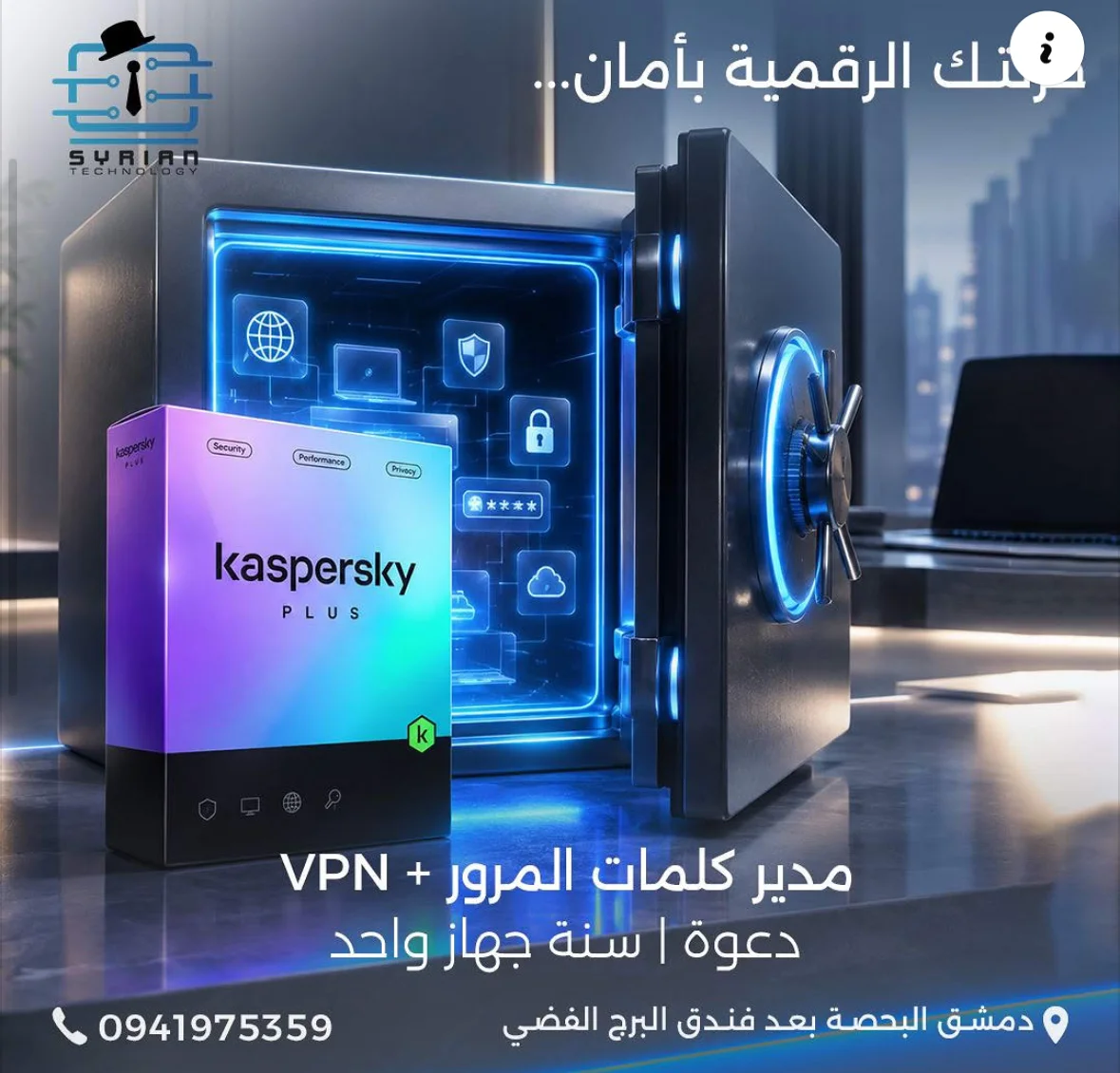Kaspersky Plus - دمشق