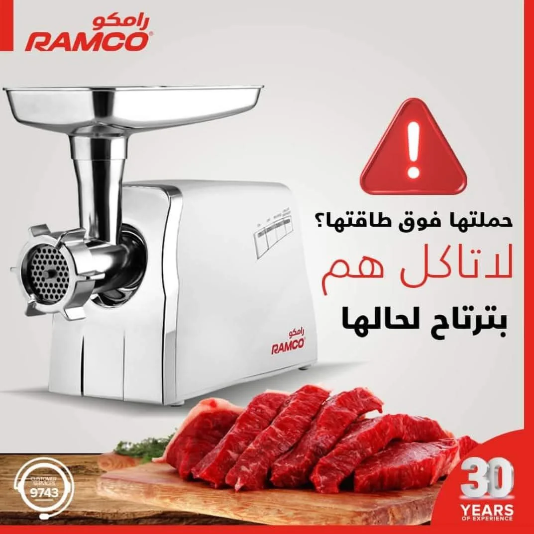 فرامة لحمة رامكو - دمشق