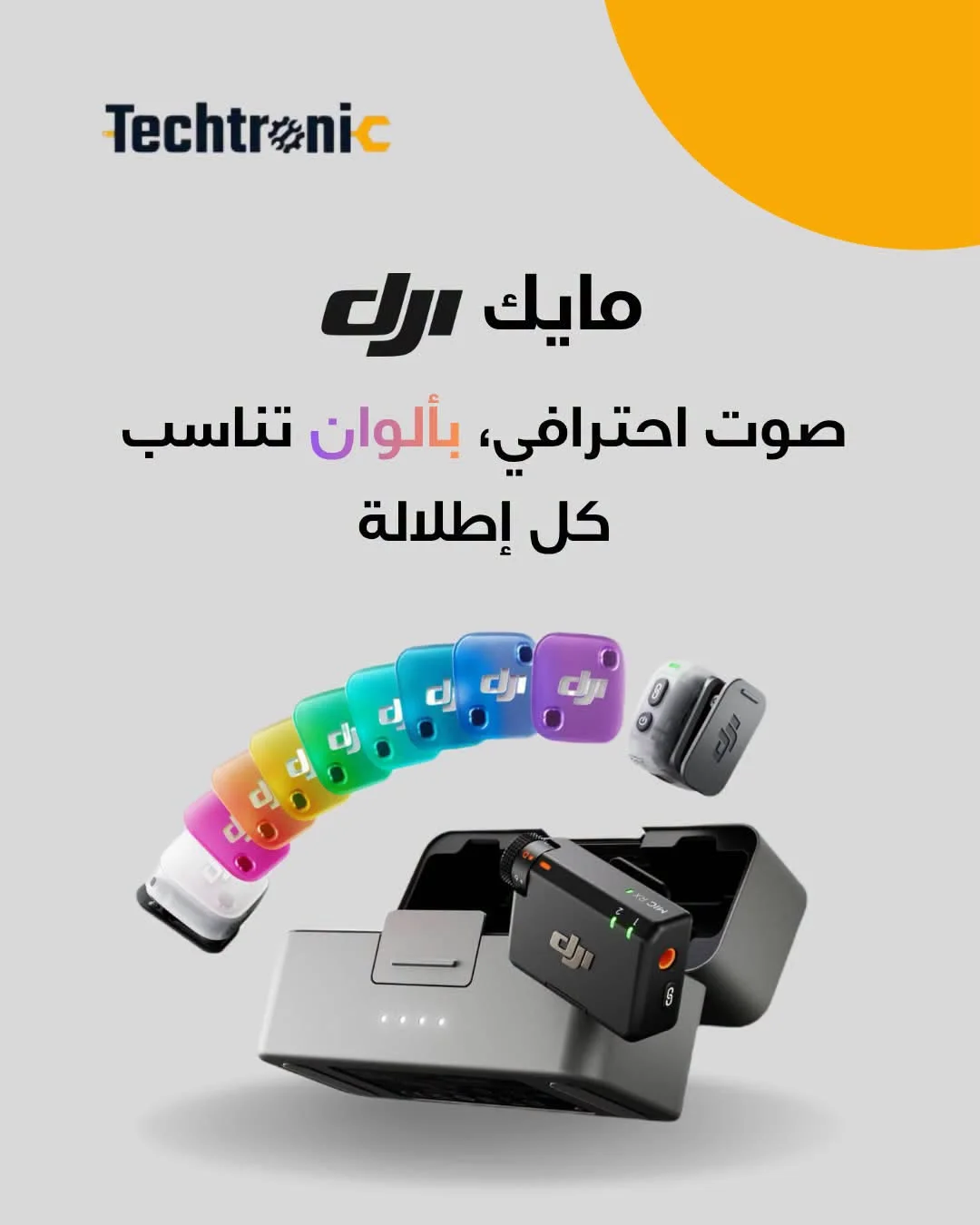 مايك احترافي - دمشق