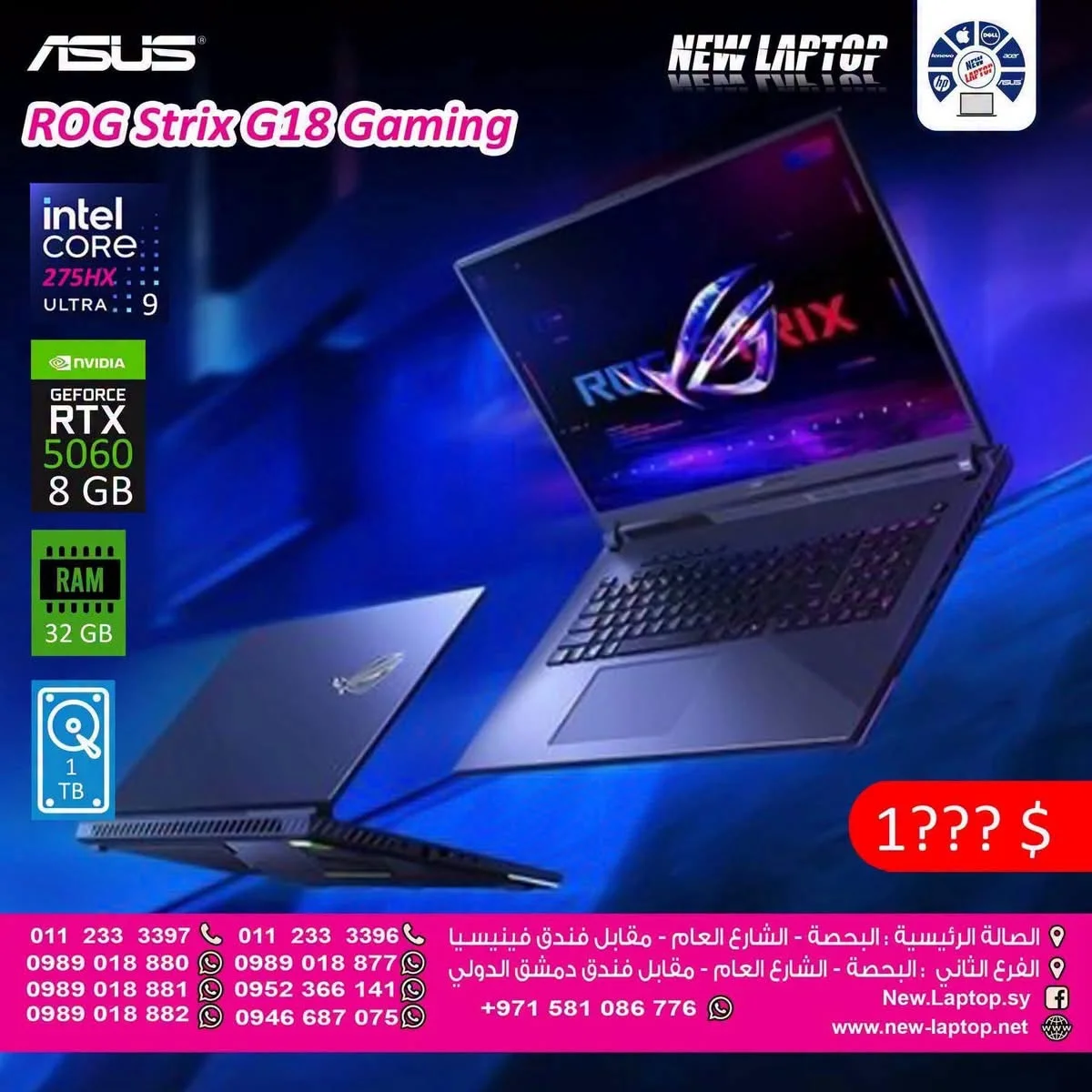 ASUS Rog - دمشق