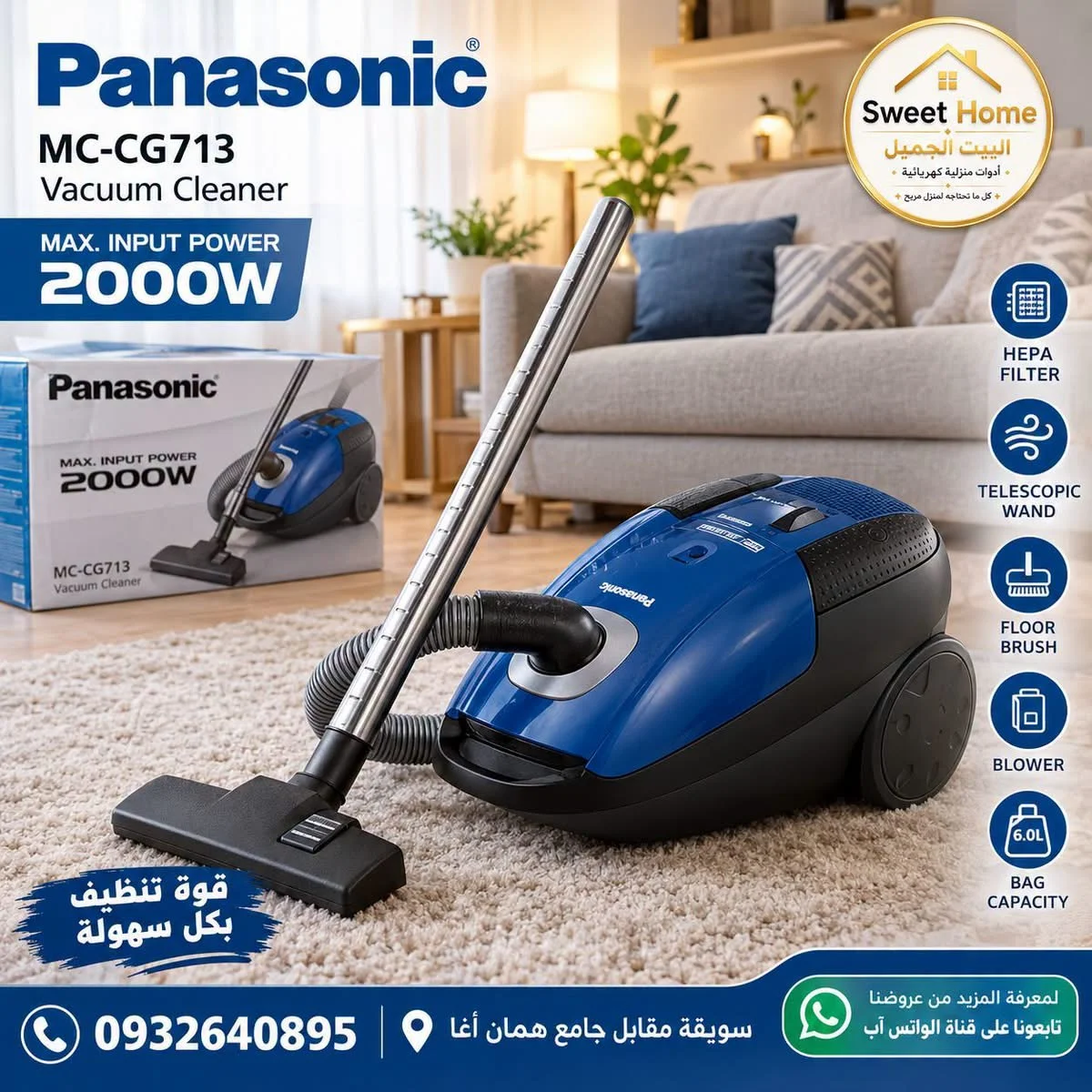 مكنسة Panasonic - دمشق