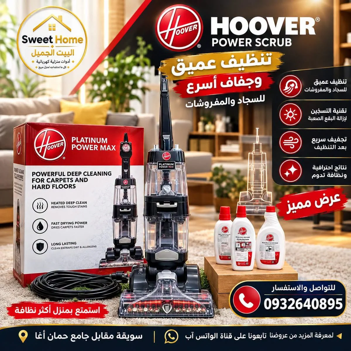 مكنسة Hoover Platinum Power Max - دمشق