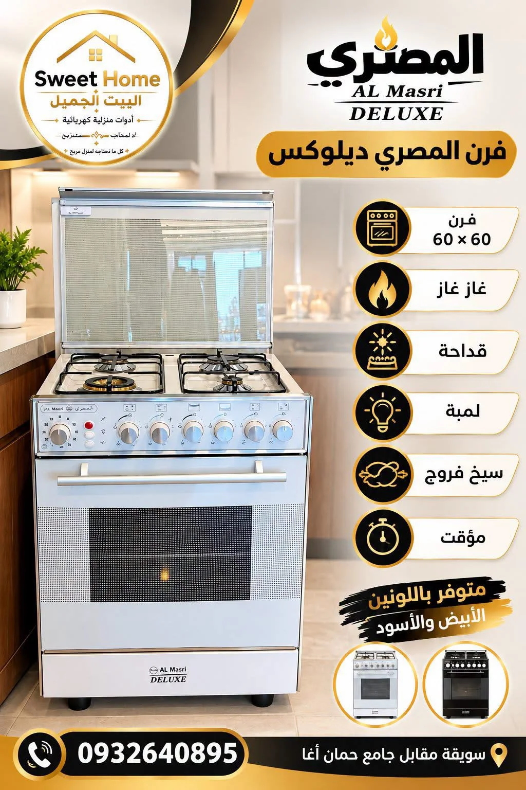 فرن المصري ديلوكس - دمشق