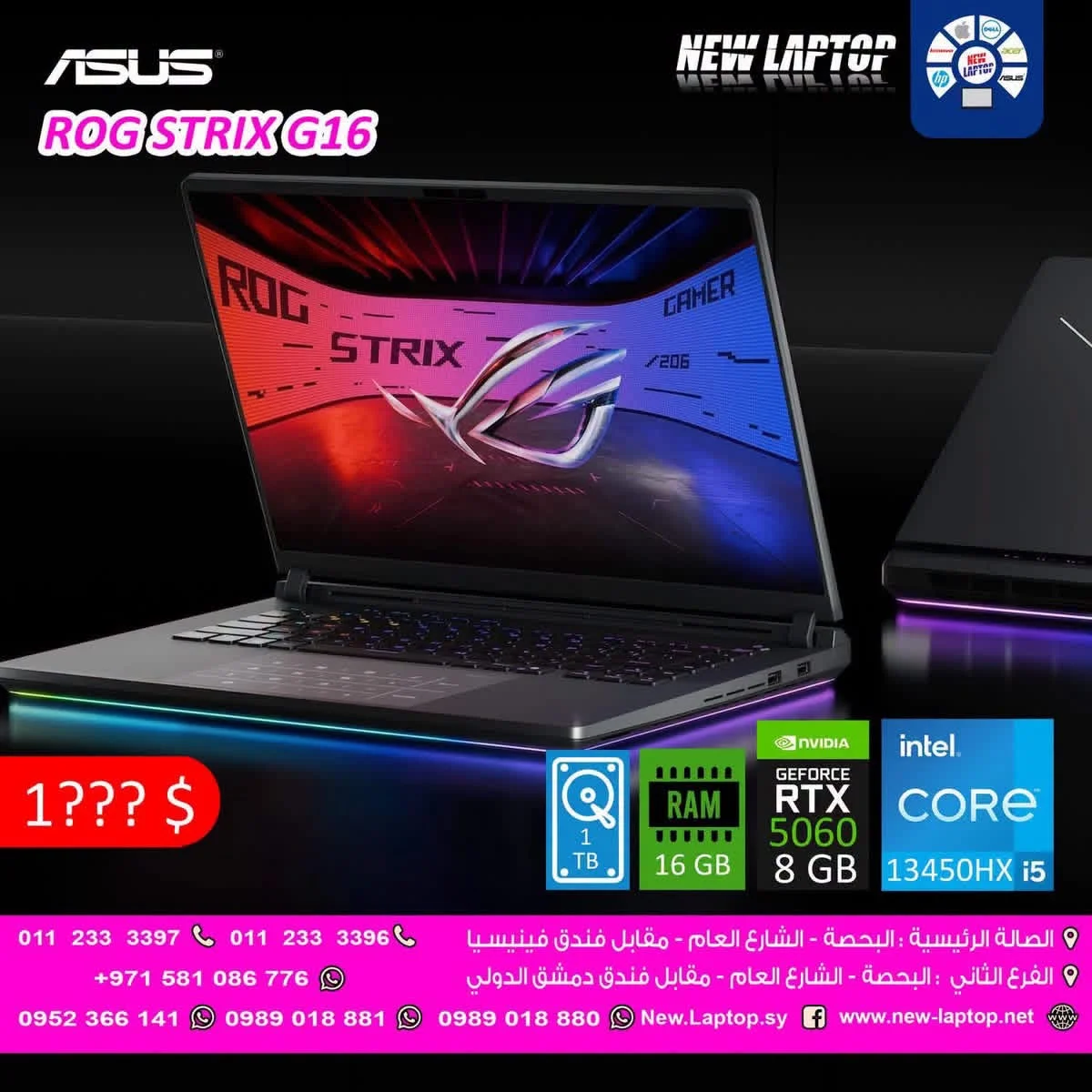 ASUS Rog - دمشق